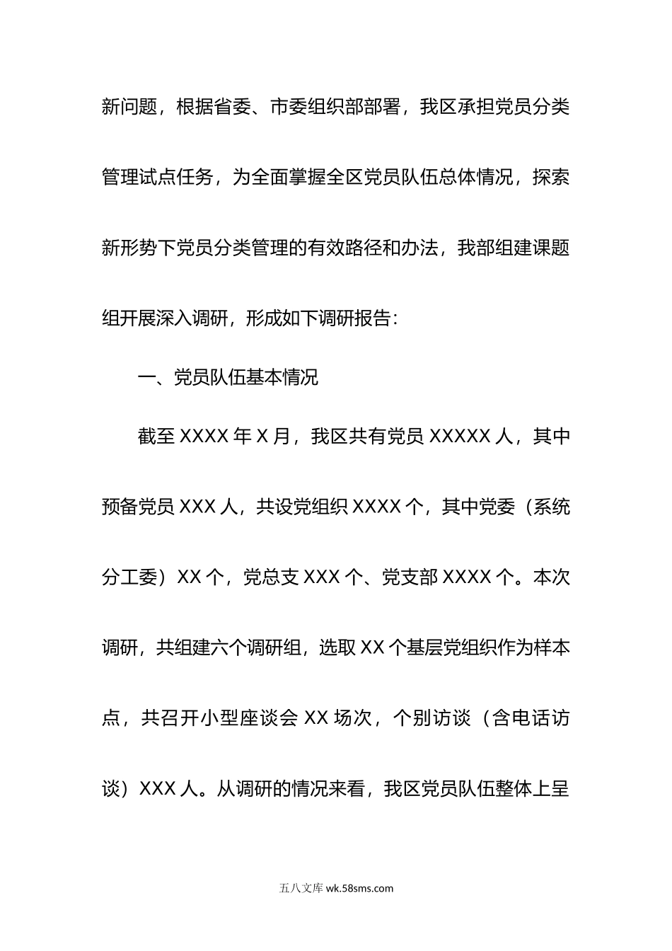 党员分类管理调研报告.doc_第2页