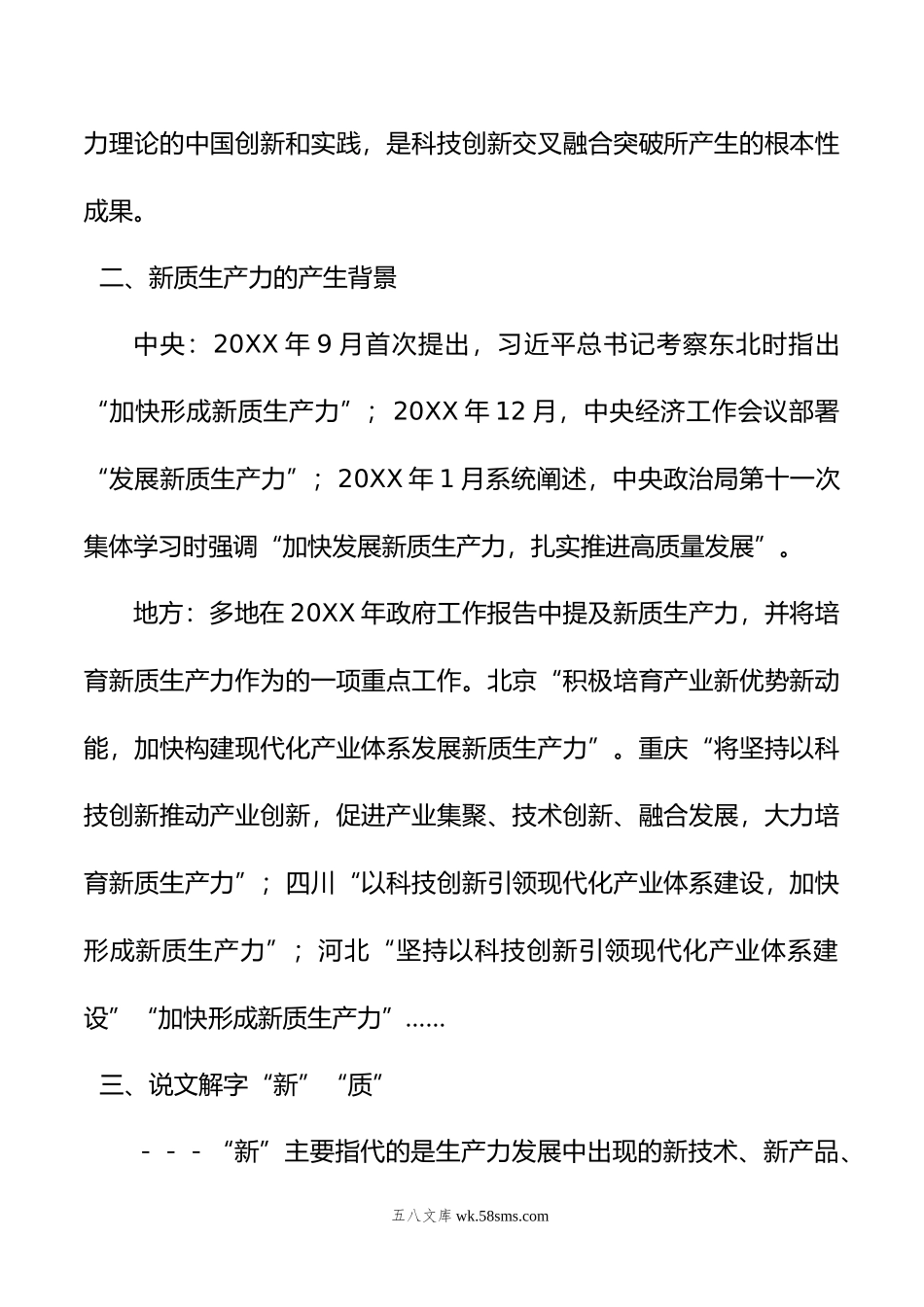 学习“新质生产力”心得体会.doc_第2页