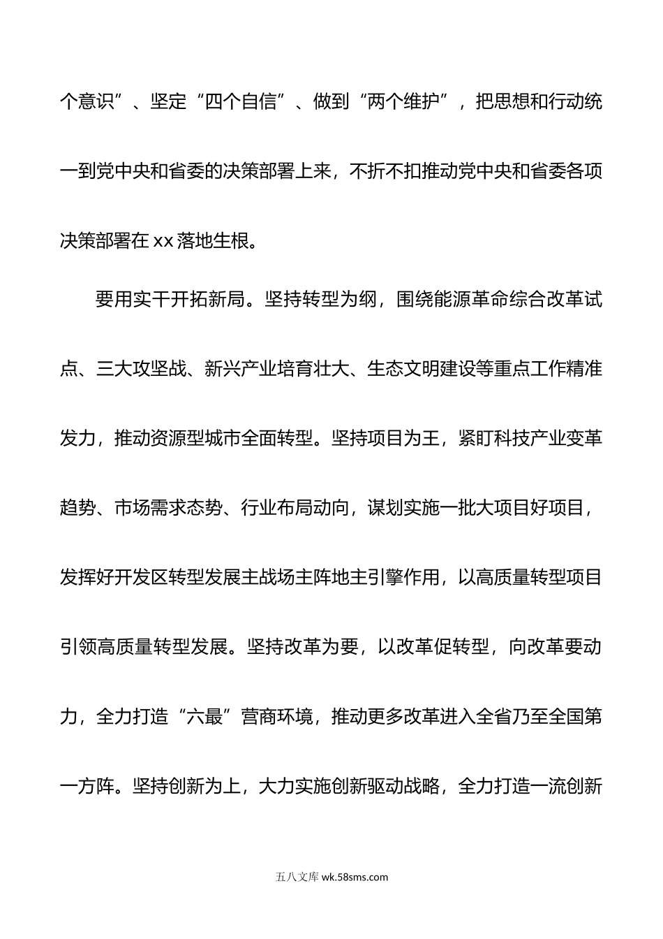 任职发言（在全市领导干部大会上的讲话）.docx_第2页