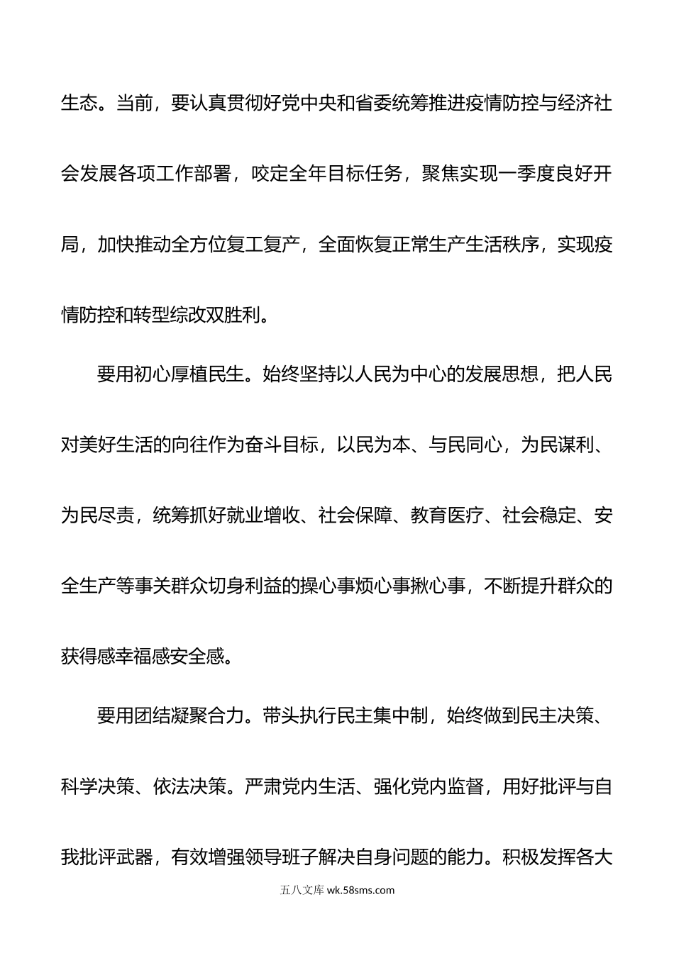 任职发言（在全市领导干部大会上的讲话）.docx_第3页