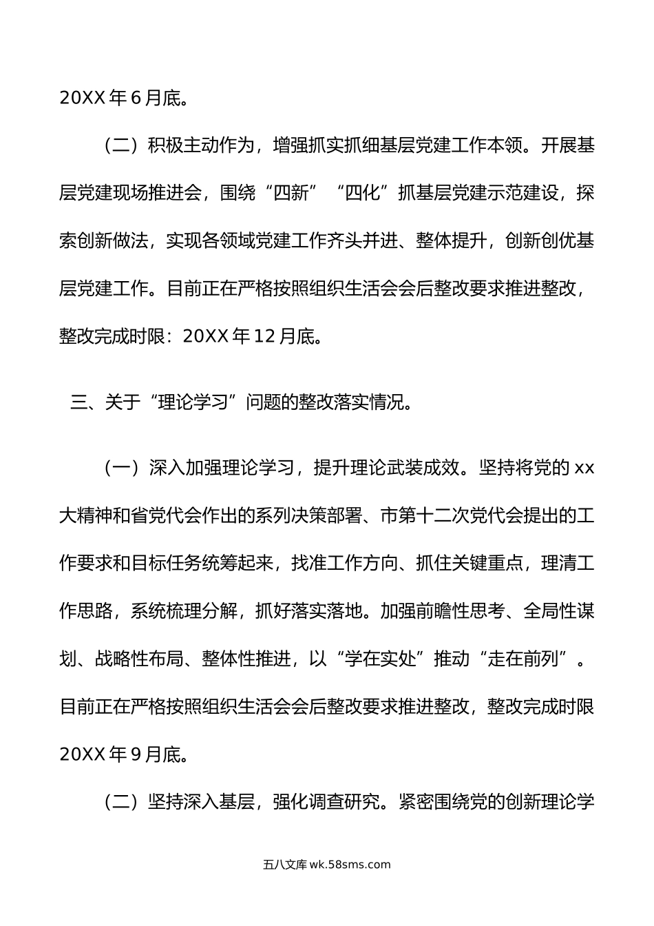 党员干部组织生活会上查摆问题整改情况的报告.doc_第3页