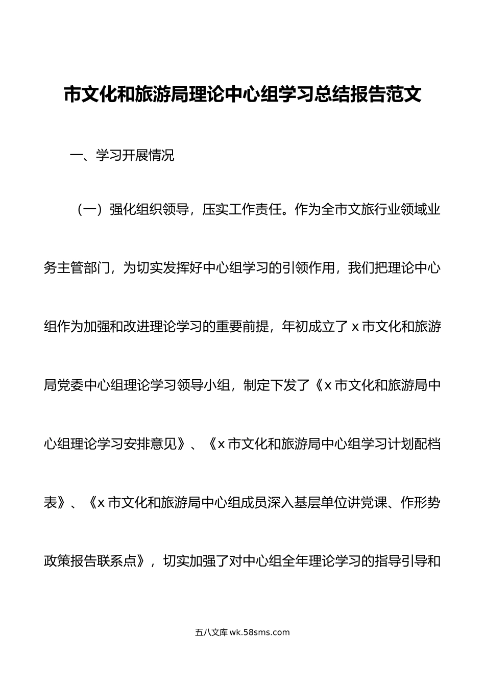 局理论中心组学习情况总结工作汇报报告.doc_第1页