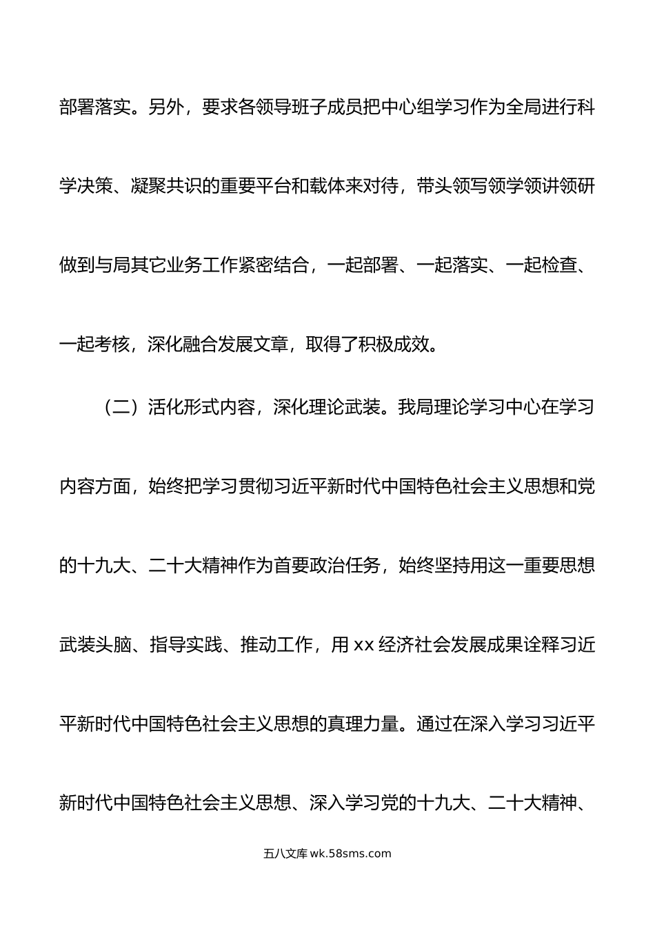 局理论中心组学习情况总结工作汇报报告.doc_第2页