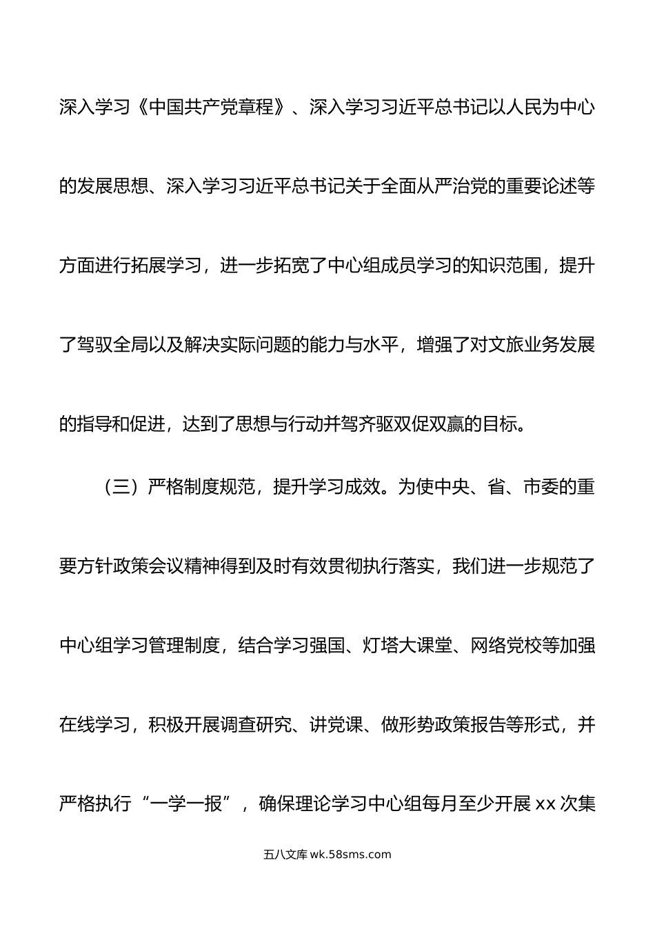 局理论中心组学习情况总结工作汇报报告.doc_第3页