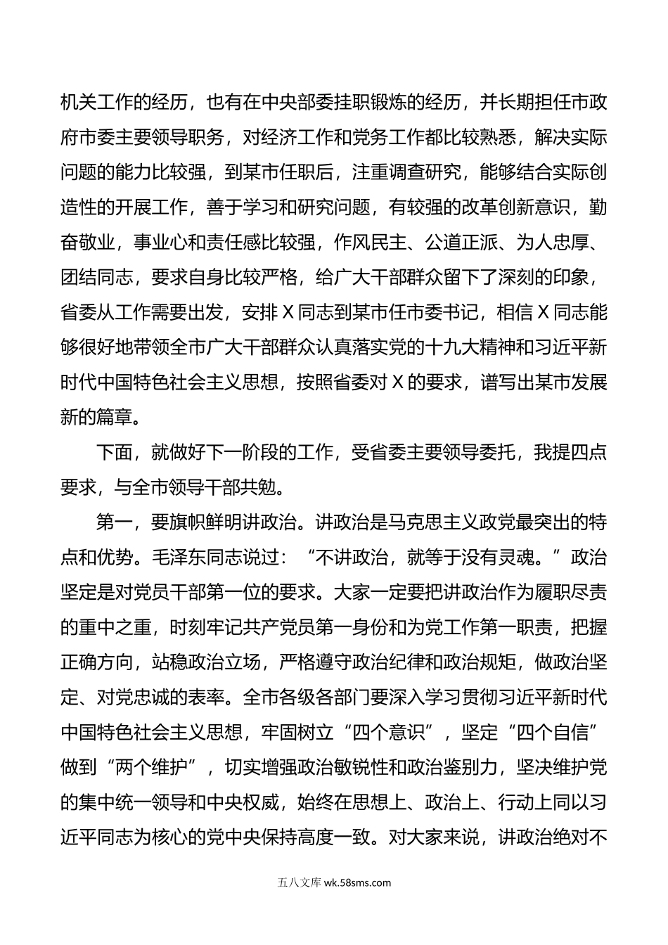 任职宣布大会上的讲话范文7篇.docx_第3页