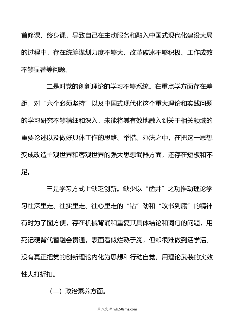 年 主题教育专题民主生活会个人对照检查材料.doc_第2页