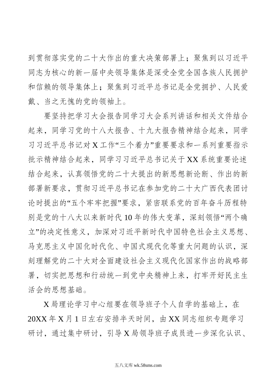 XX局新时代中国特色社会主义思想主题教育专题民主生活会会议方案.doc_第3页