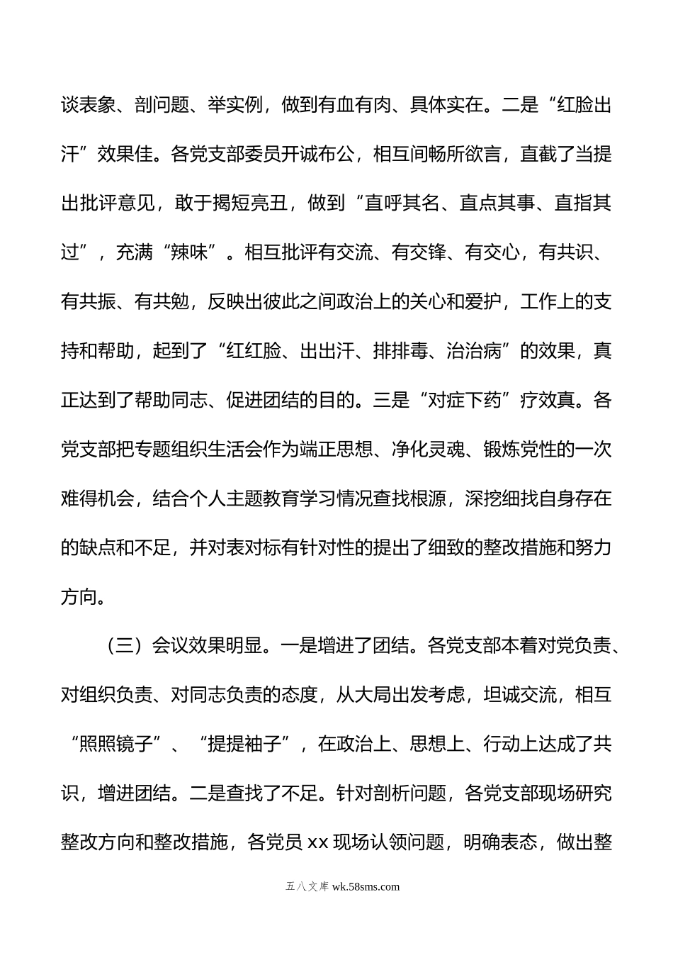 年主题教育组织生活会情况报告.doc_第3页