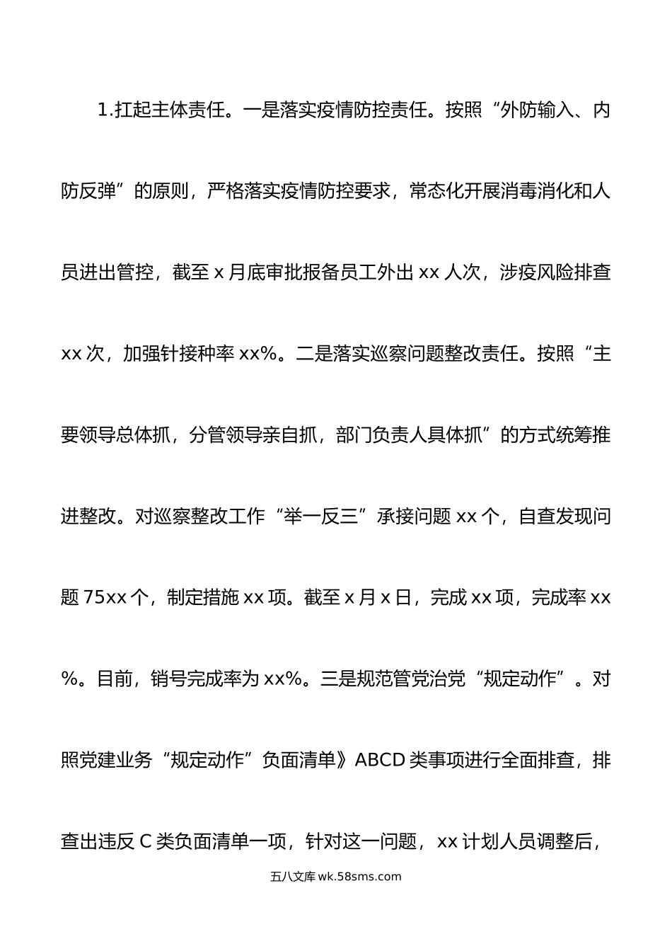 年落实全面从严治党主体责任及第一责任人责任情况的报告.doc_第2页