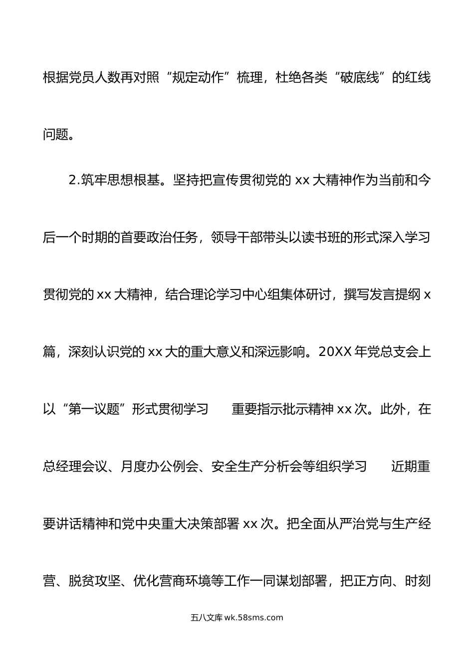 年落实全面从严治党主体责任及第一责任人责任情况的报告.doc_第3页