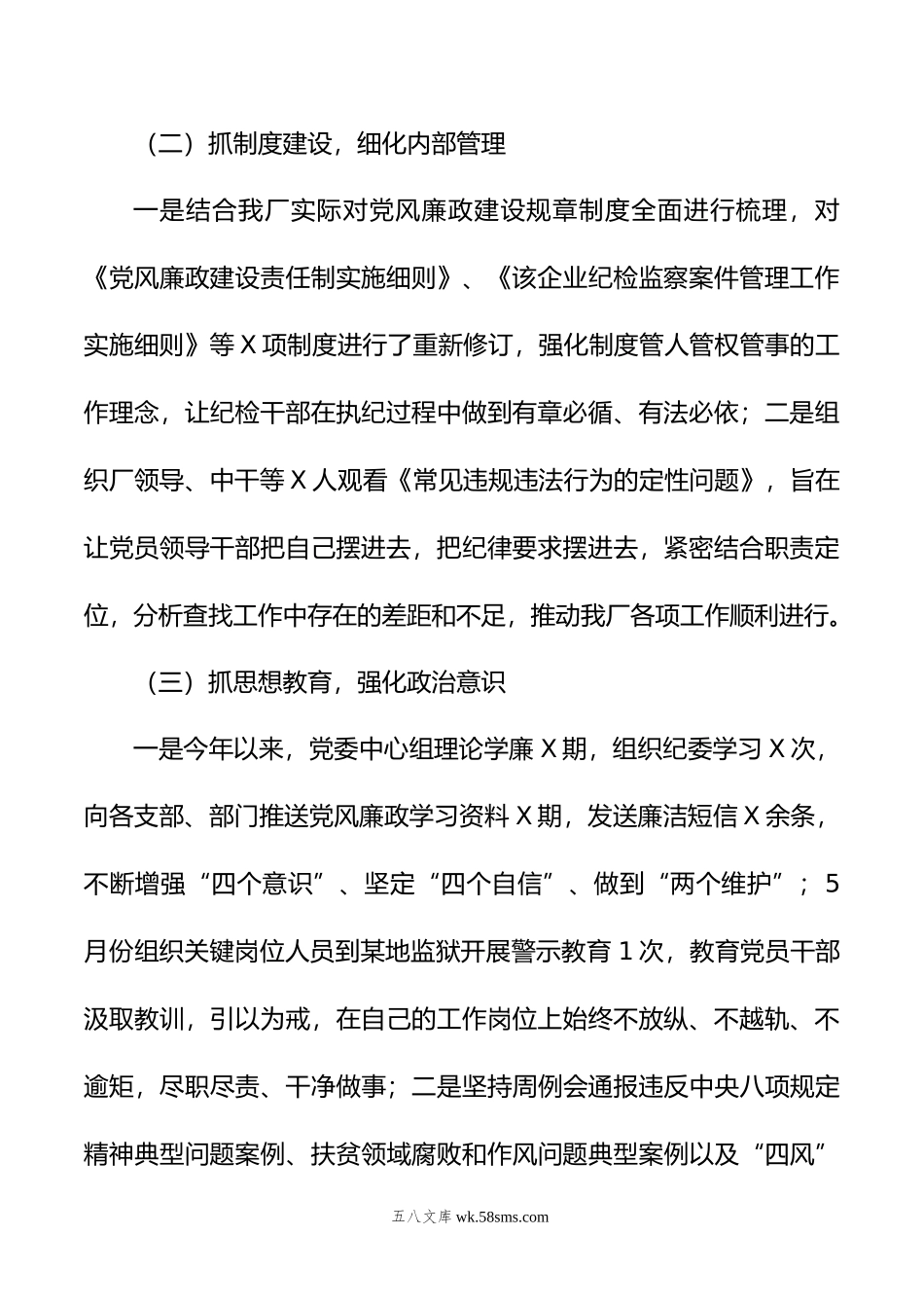 企业年党风廉政建设工作报告.docx_第2页