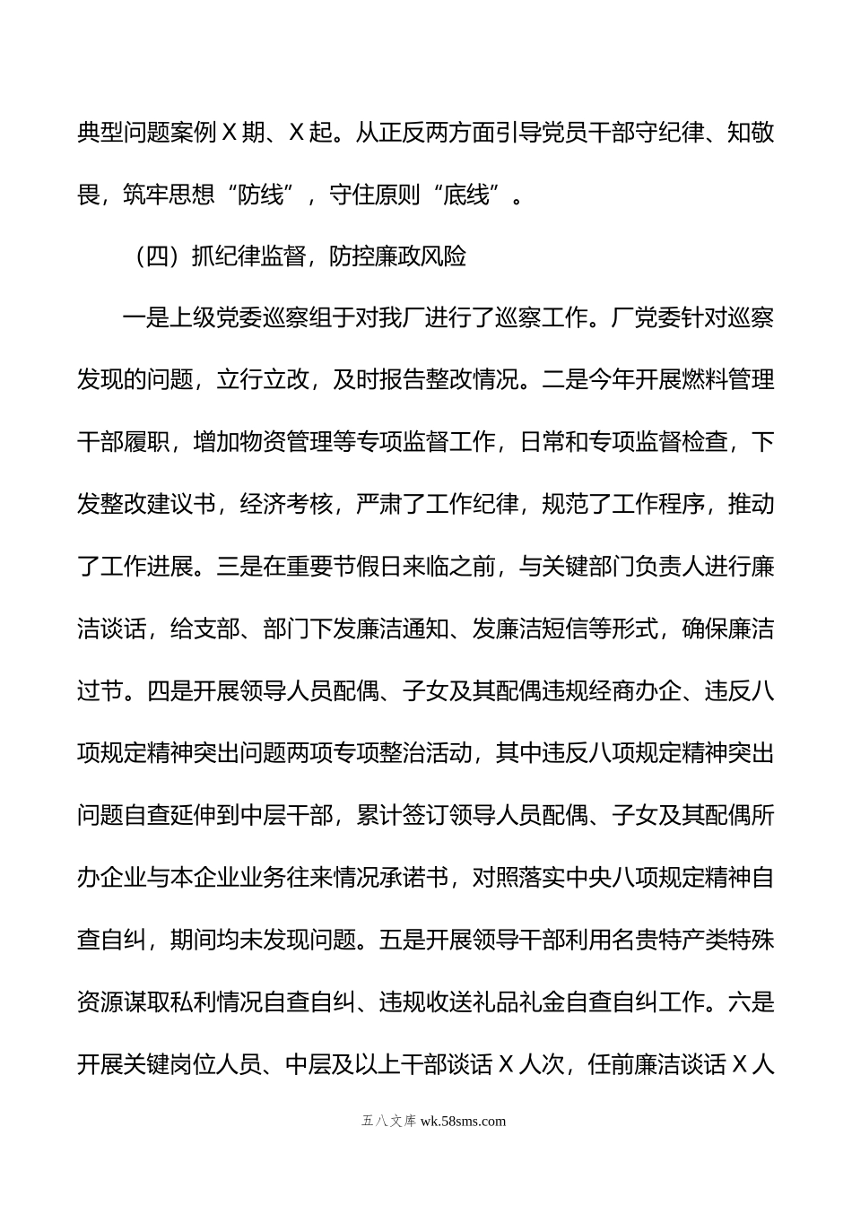 企业年党风廉政建设工作报告.docx_第3页