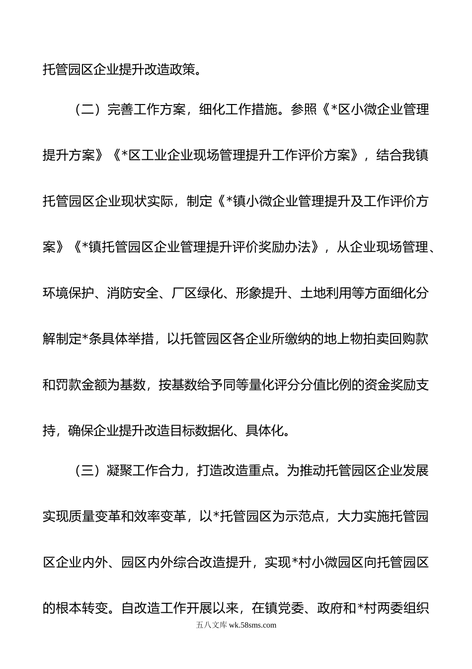 镇托管园区企业提升改造工作的汇报.doc_第2页