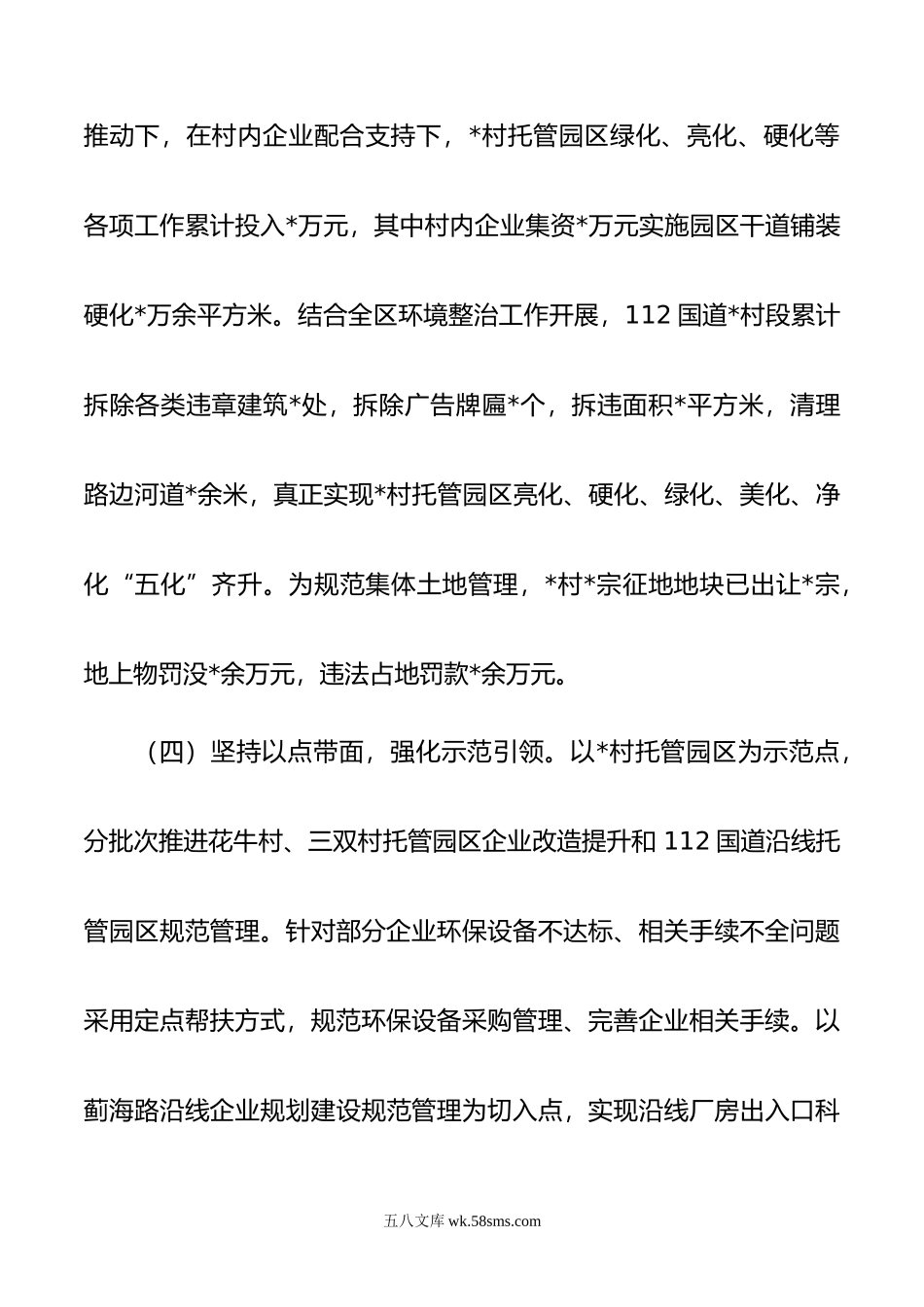 镇托管园区企业提升改造工作的汇报.doc_第3页