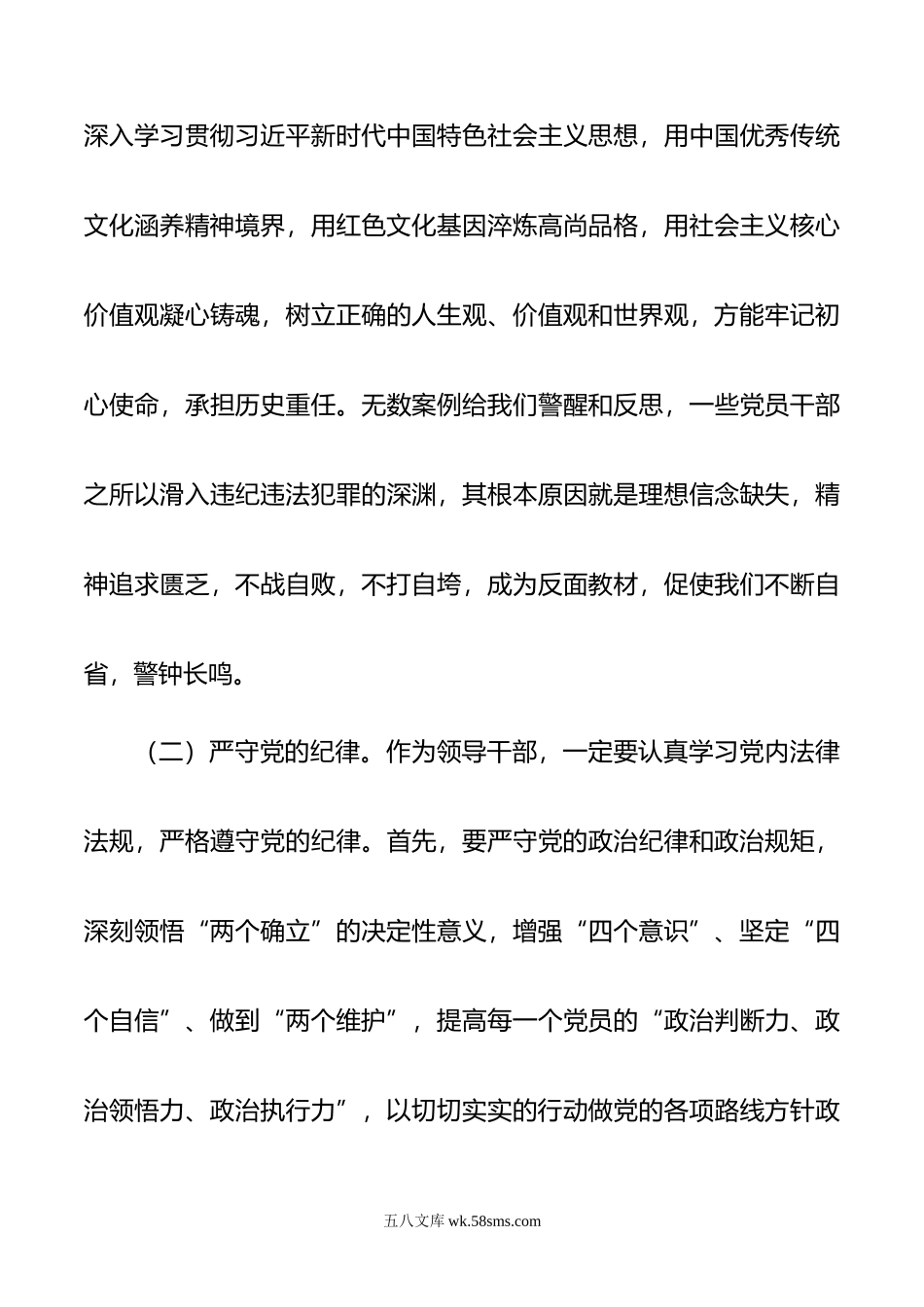 七一专题党课：不断提升党性修养 筑牢思想防线.doc_第3页