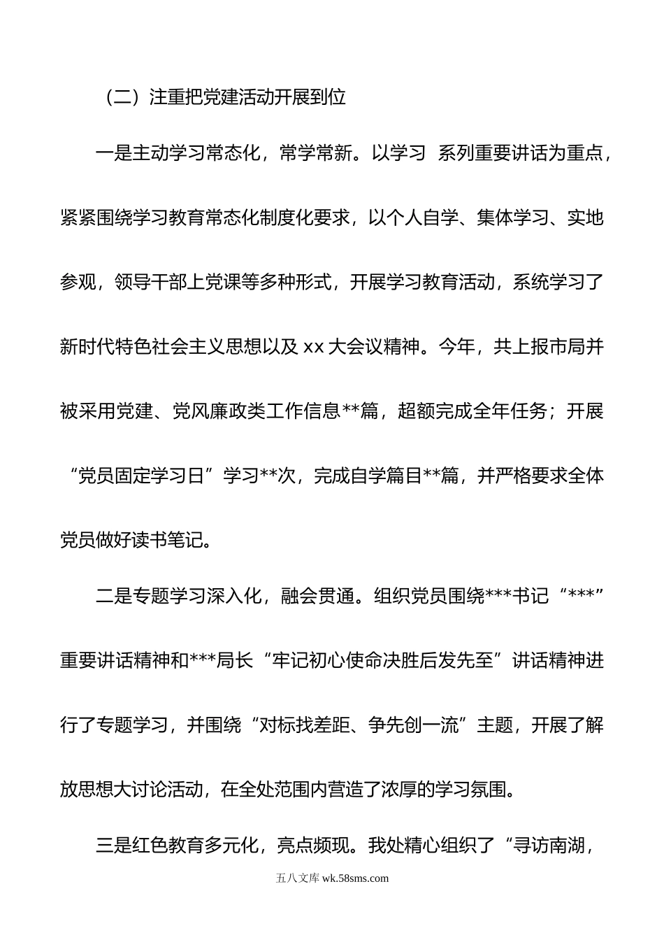 水利部门书记2022年抓基层党建工作述职报告.docx_第3页