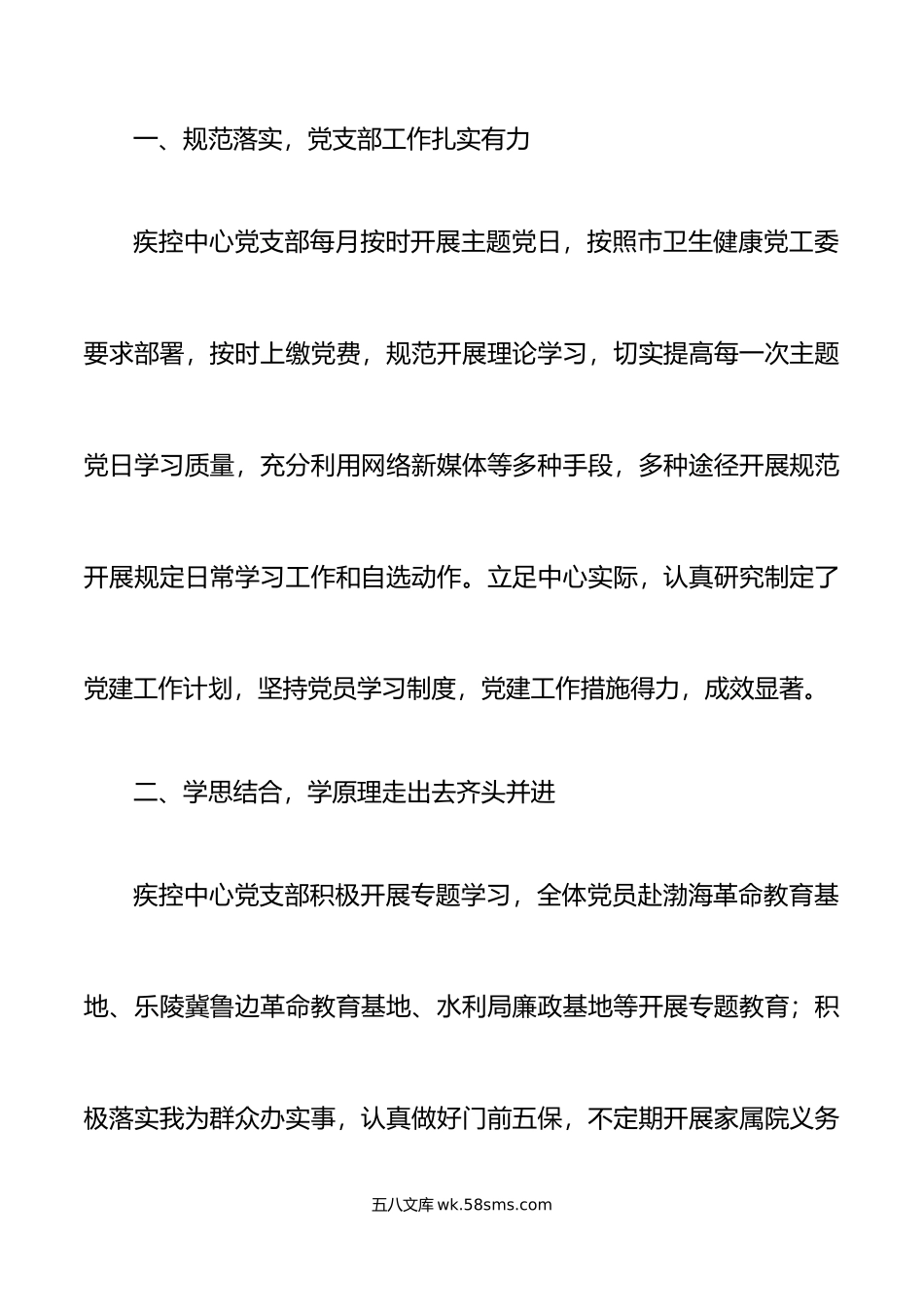 2篇党支部先进事迹材料疾控中心医院党组织.doc_第2页