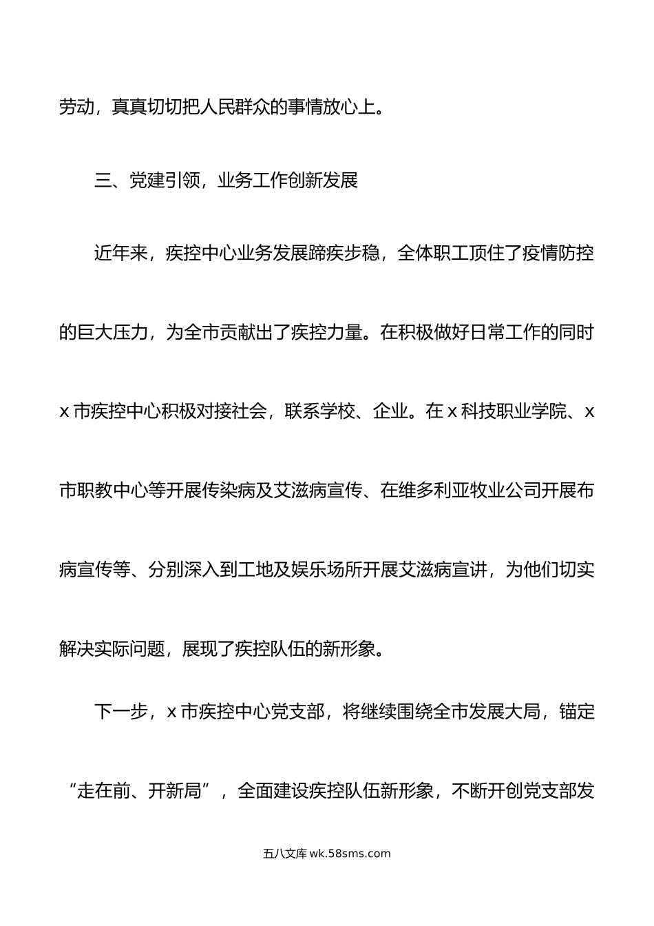 2篇党支部先进事迹材料疾控中心医院党组织.doc_第3页