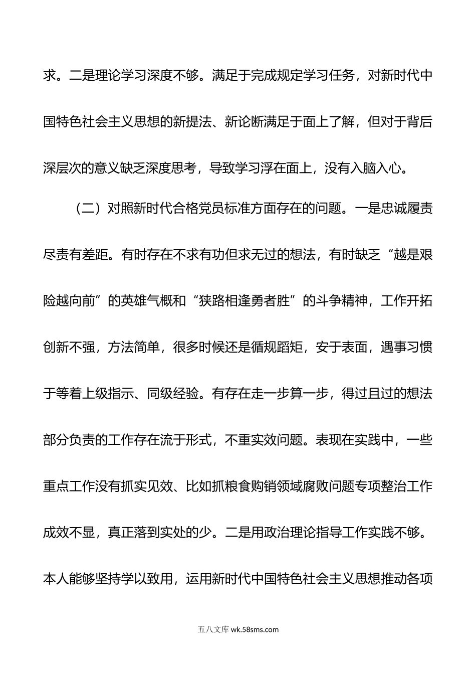 年度组织生活会个人对照检查材料（科员）.doc_第2页