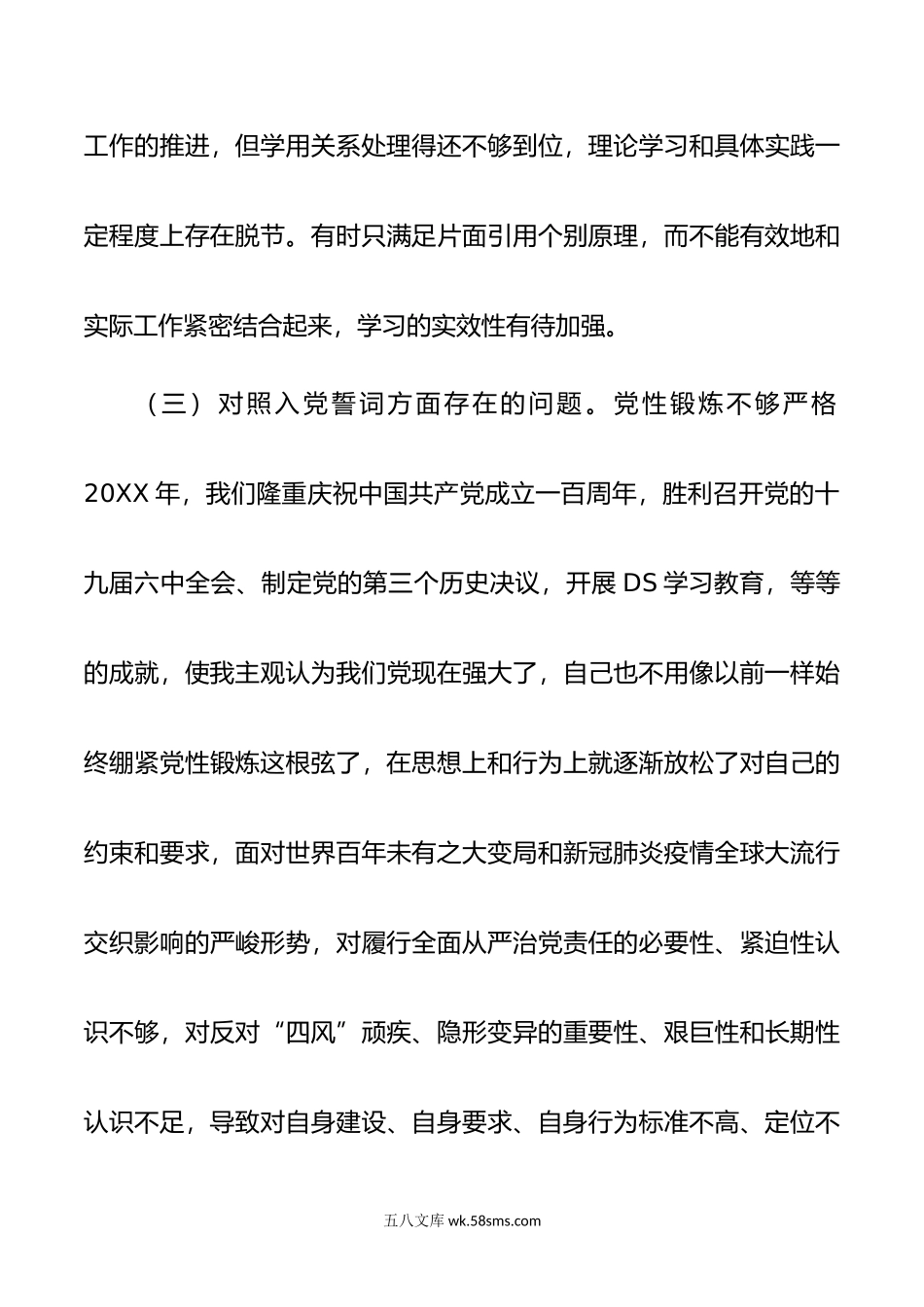 年度组织生活会个人对照检查材料（科员）.doc_第3页