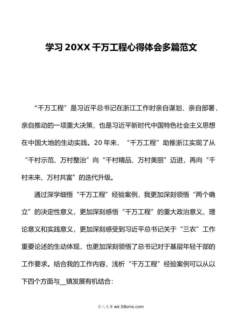 学习千万工程心得体会多篇范文.doc_第1页