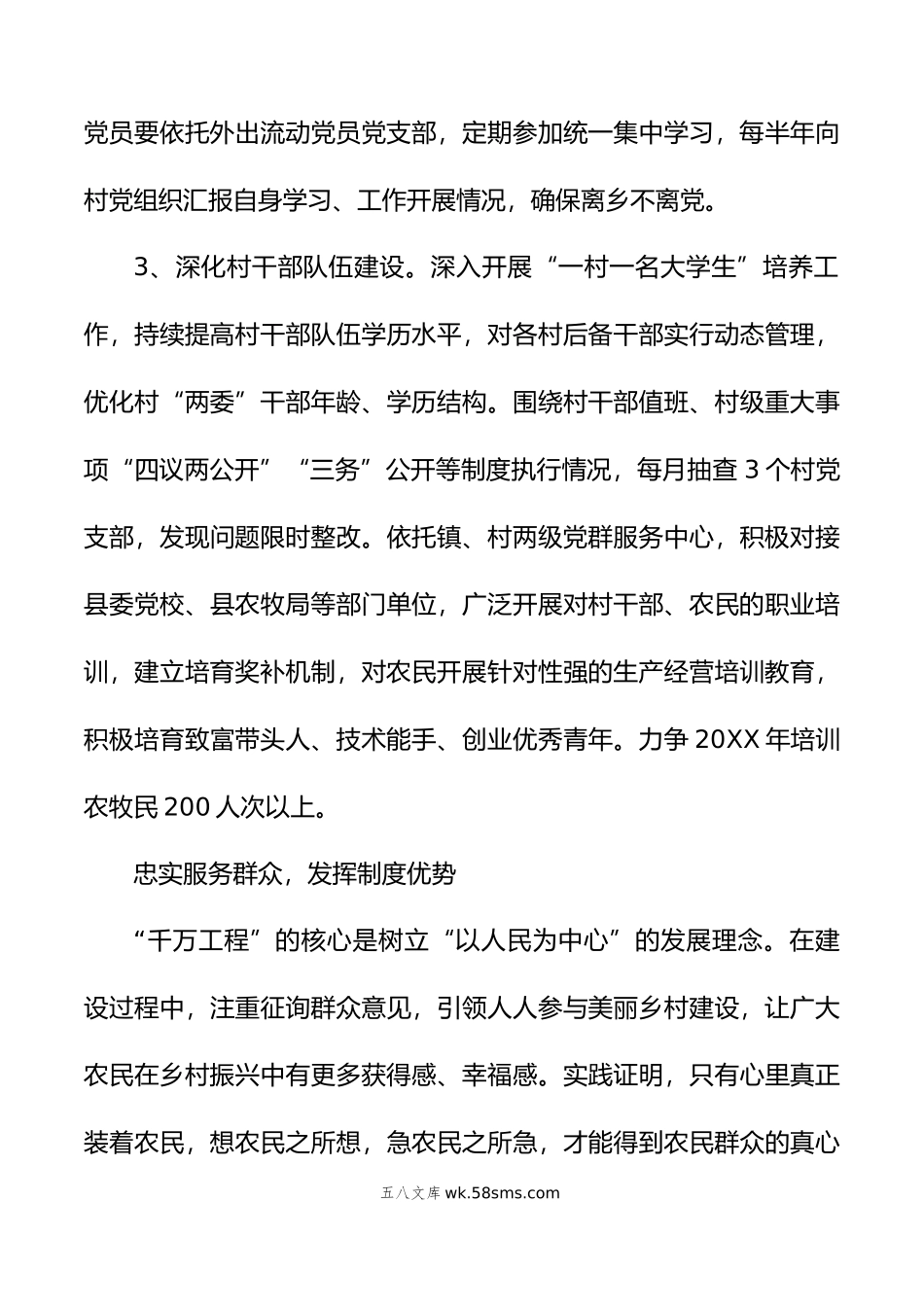 学习千万工程心得体会多篇范文.doc_第3页