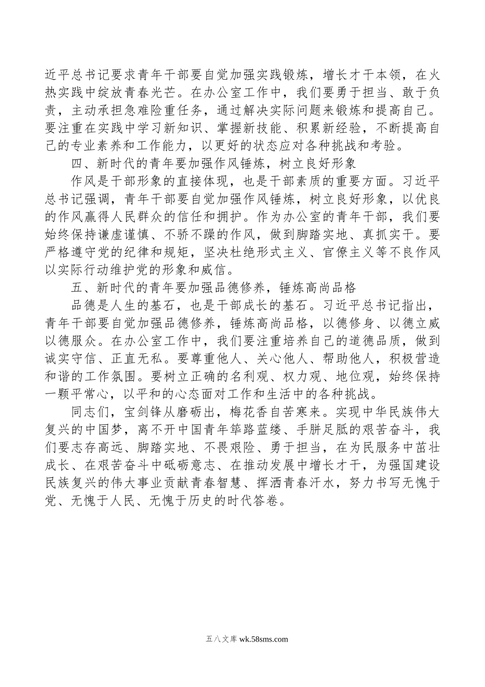 优秀青年代表在五四青年节座谈会上的交流发言材料汇编（6篇）.doc_第3页