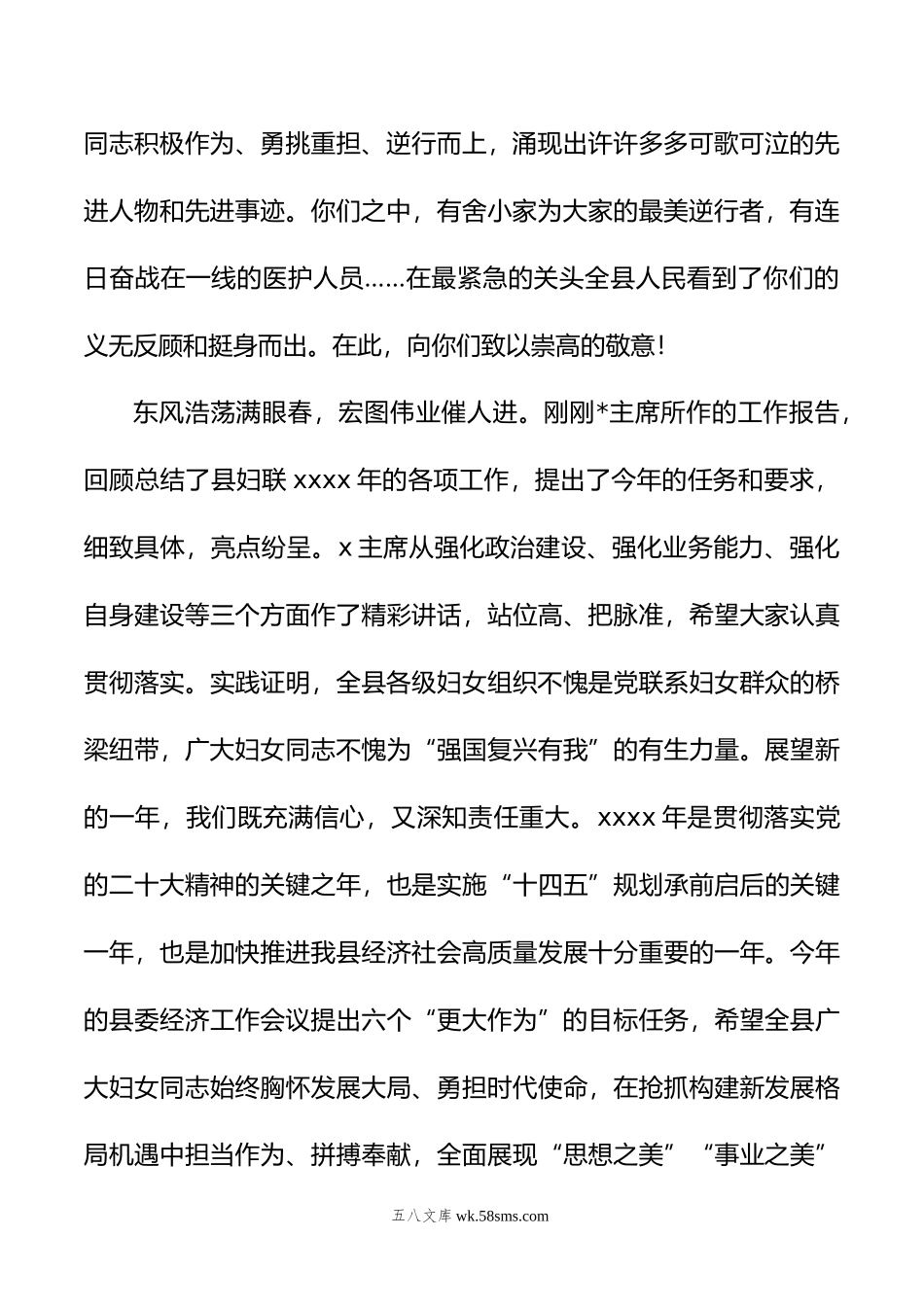 在纪念“三八”国际妇女节暨表彰大会上的讲话汇编（3篇）.doc_第3页