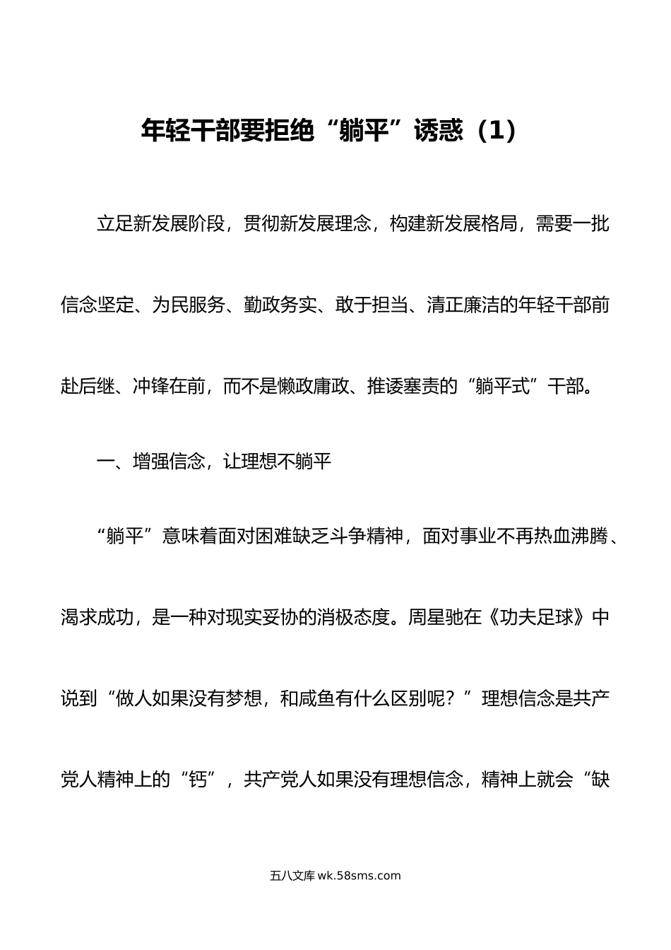 9篇拒绝躺平学习心得体会研讨发言材料组工信息网评评论.doc_第1页