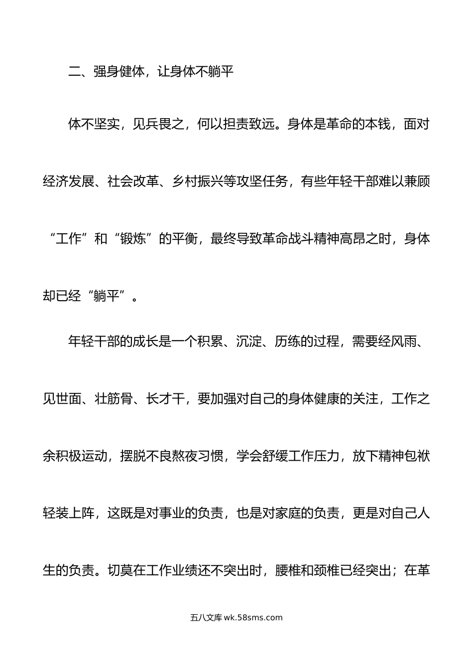 9篇拒绝躺平学习心得体会研讨发言材料组工信息网评评论.doc_第3页