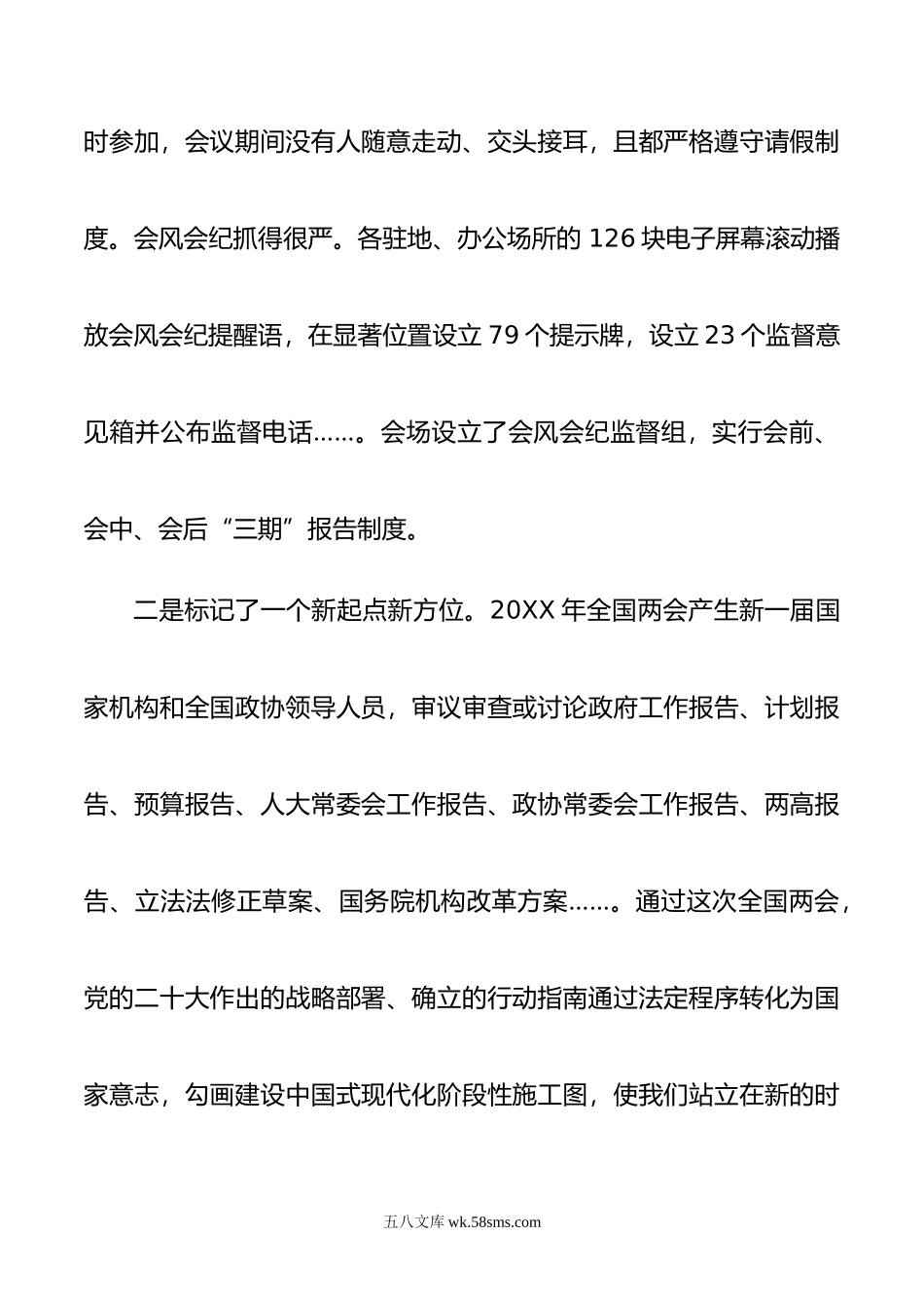 市委书记在学习贯彻全国两会精神动员会上的讲话.docx_第2页