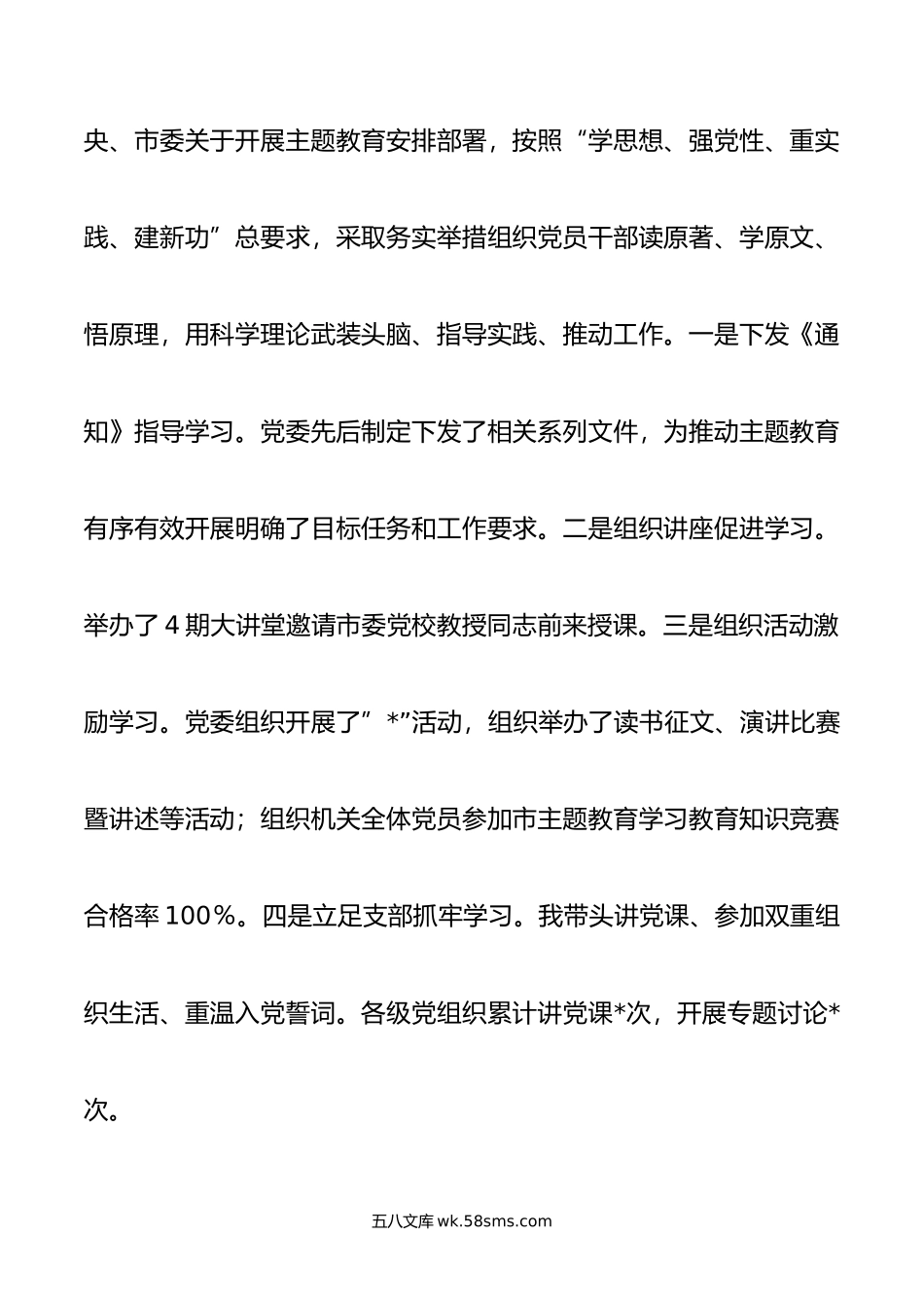 机关党委书记抓基层党建工作述职报告暨年工作打算.docx_第2页