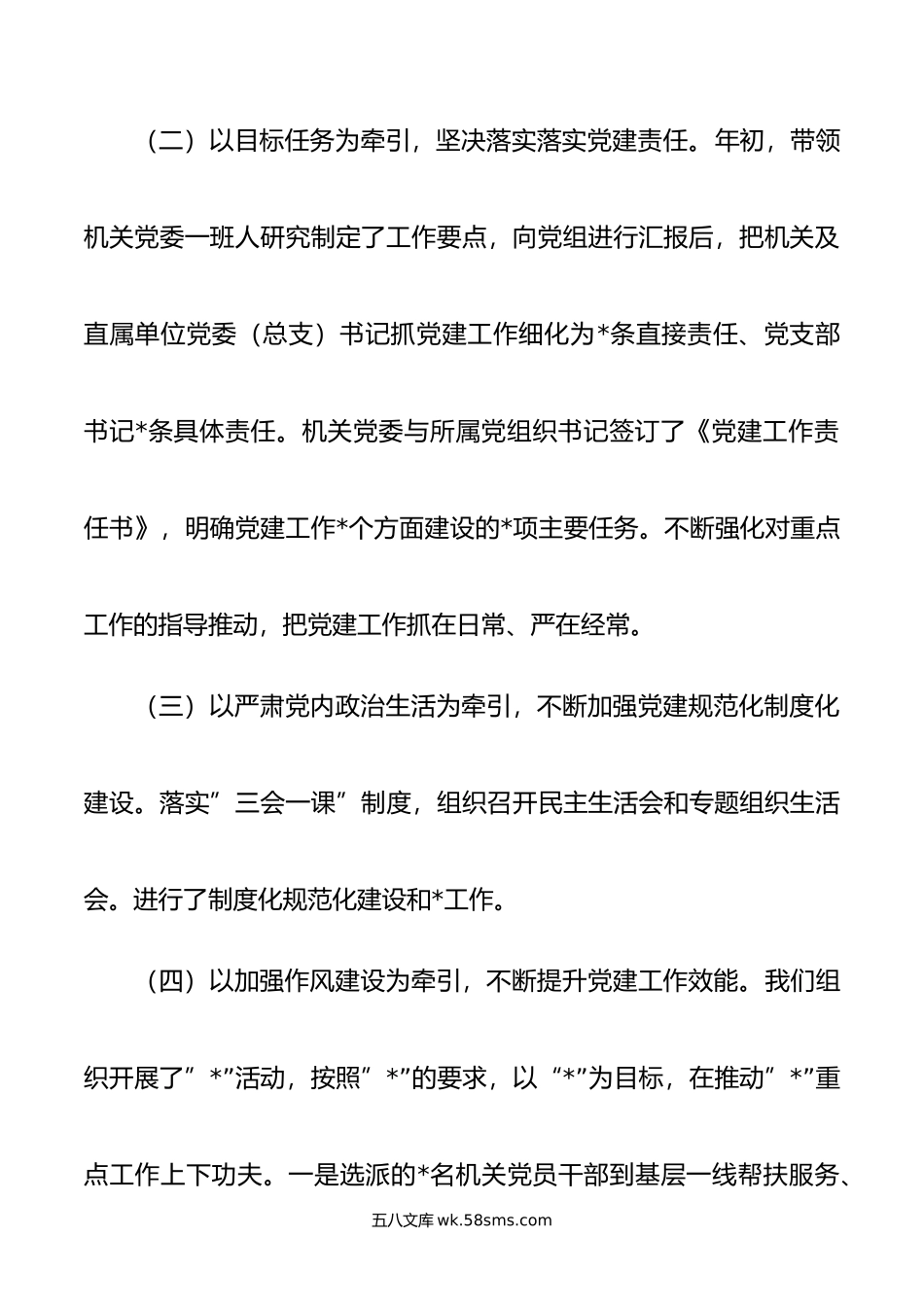 机关党委书记抓基层党建工作述职报告暨年工作打算.docx_第3页