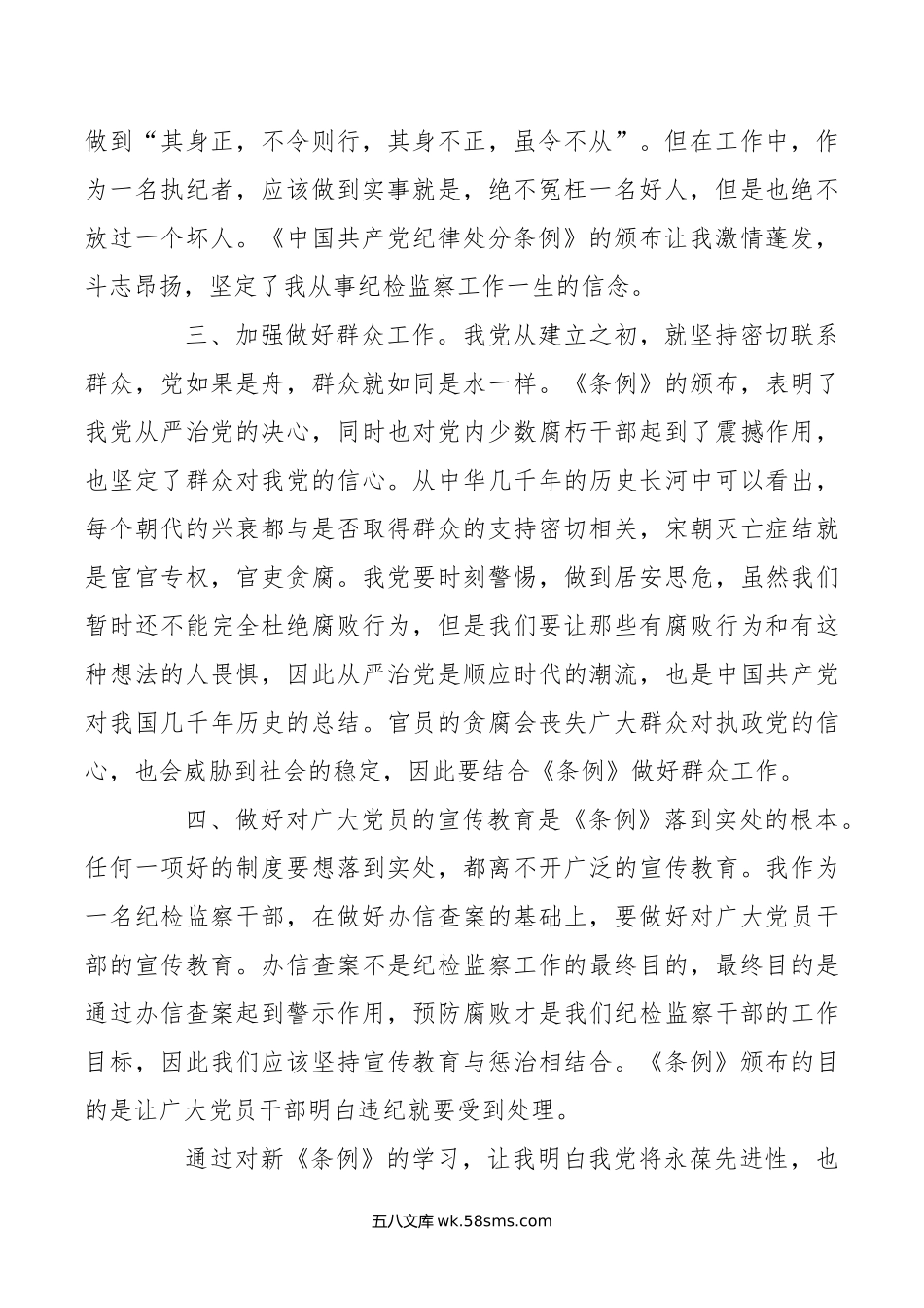 学习《中国共产党纪律处分条例》心得体会.docx_第2页