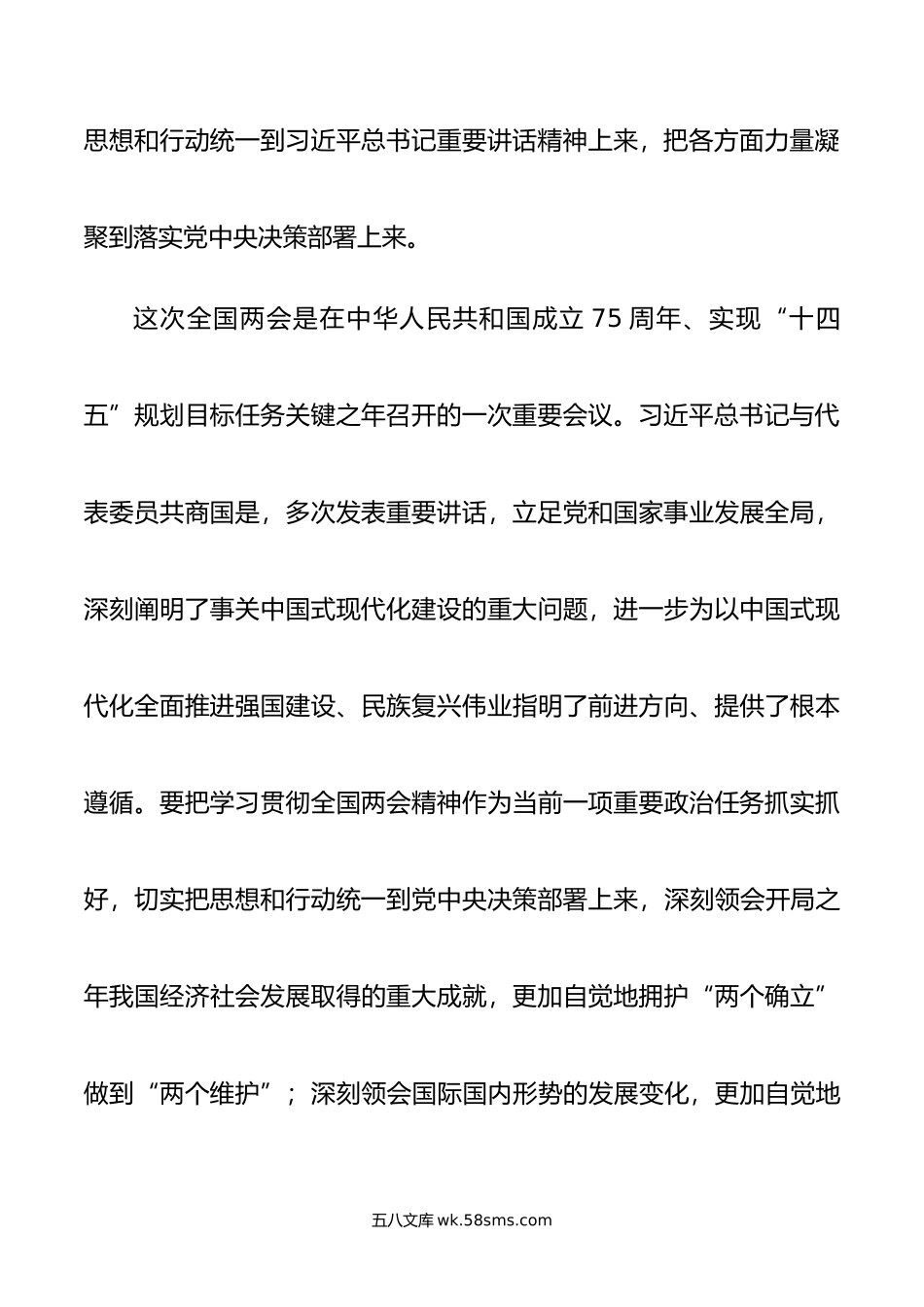 年在领导干部会议传达学习全国两会精神上的讲话.doc_第3页