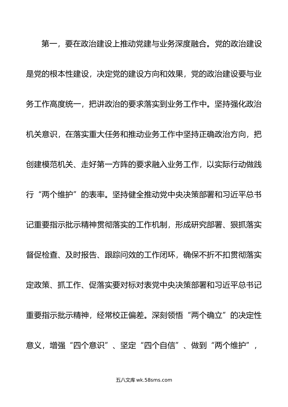 在年机关党建与业务融合专题部署会上的讲话.docx_第2页