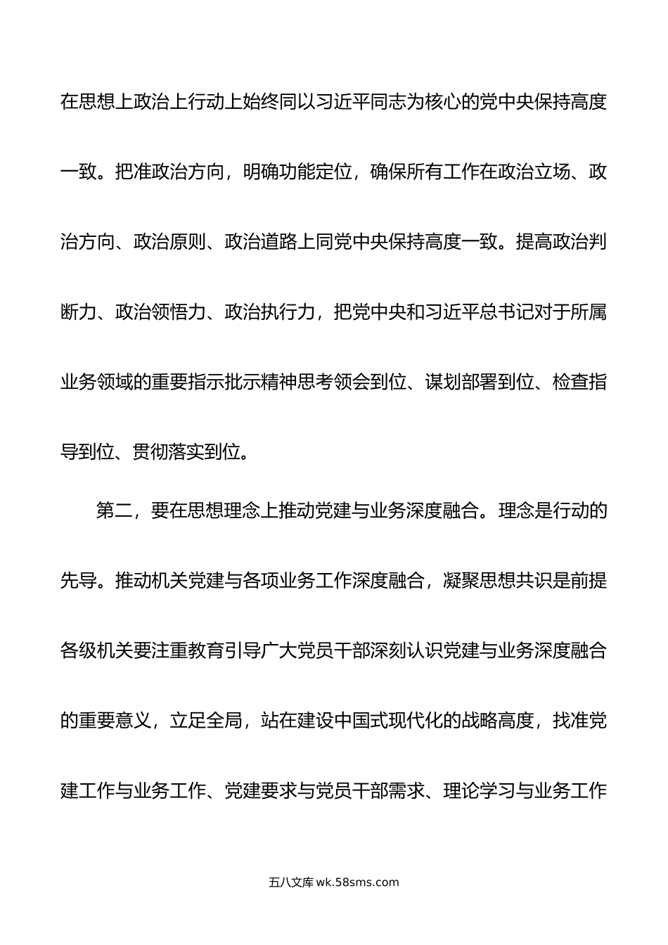 在年机关党建与业务融合专题部署会上的讲话.docx_第3页