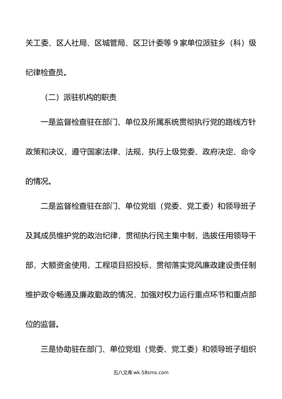 区纪委书记调研报告：关于纪检监察派驻机构现状及下阶段重点工作的建议和对策.doc_第2页