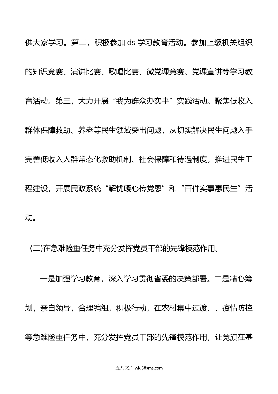 党组书记抓党建工作履职情况报告.docx_第2页