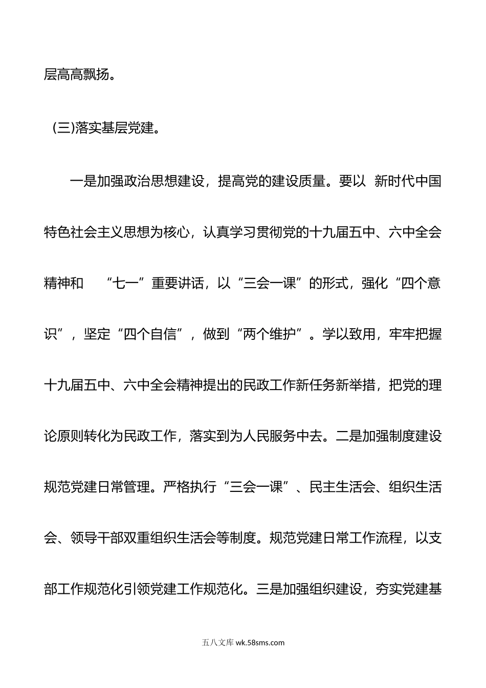 党组书记抓党建工作履职情况报告.docx_第3页