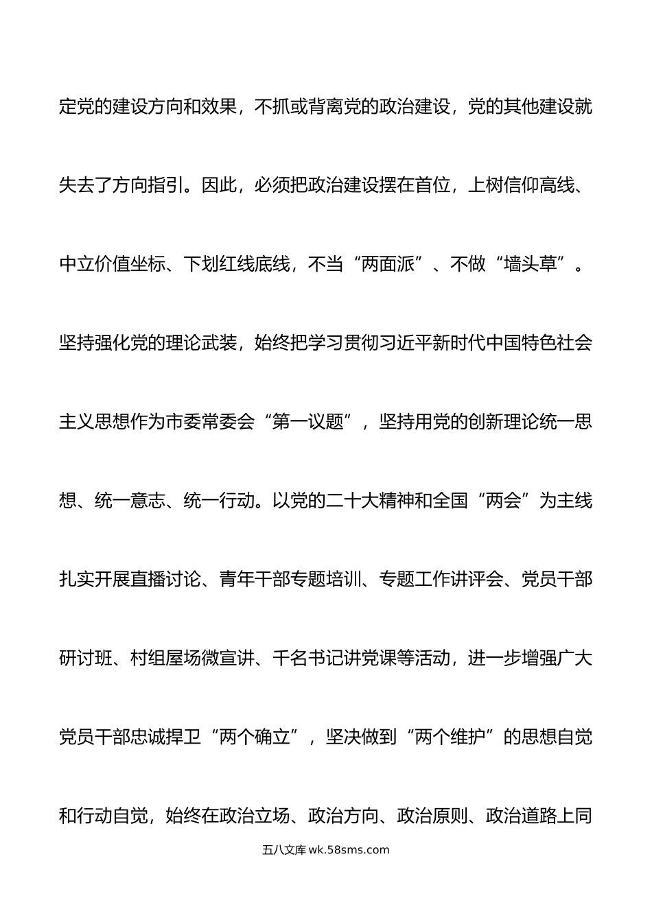 乡镇副书记研讨发言以高质量党建推动高质量发展.doc_第2页