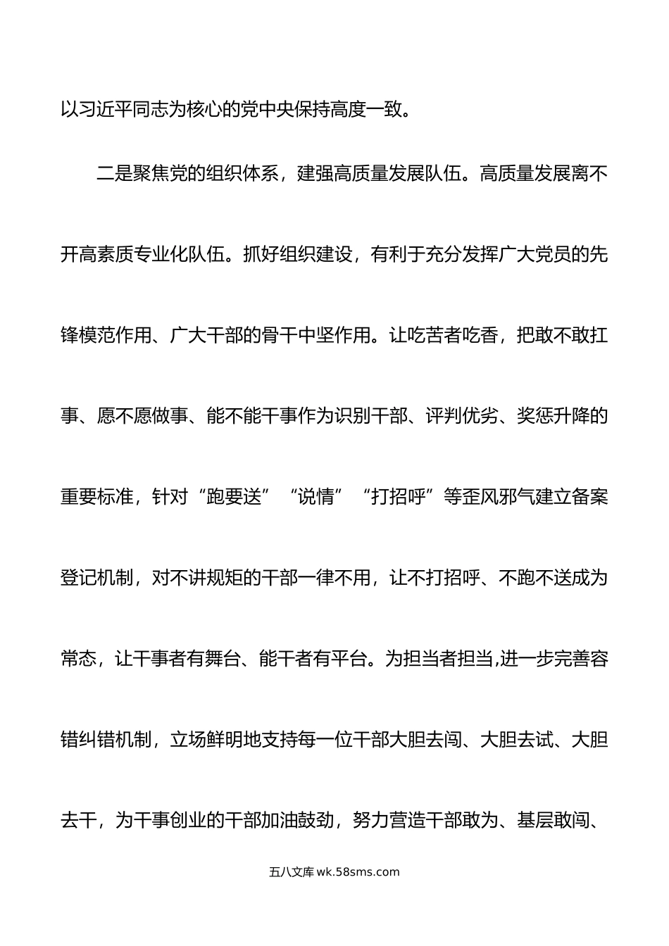 乡镇副书记研讨发言以高质量党建推动高质量发展.doc_第3页