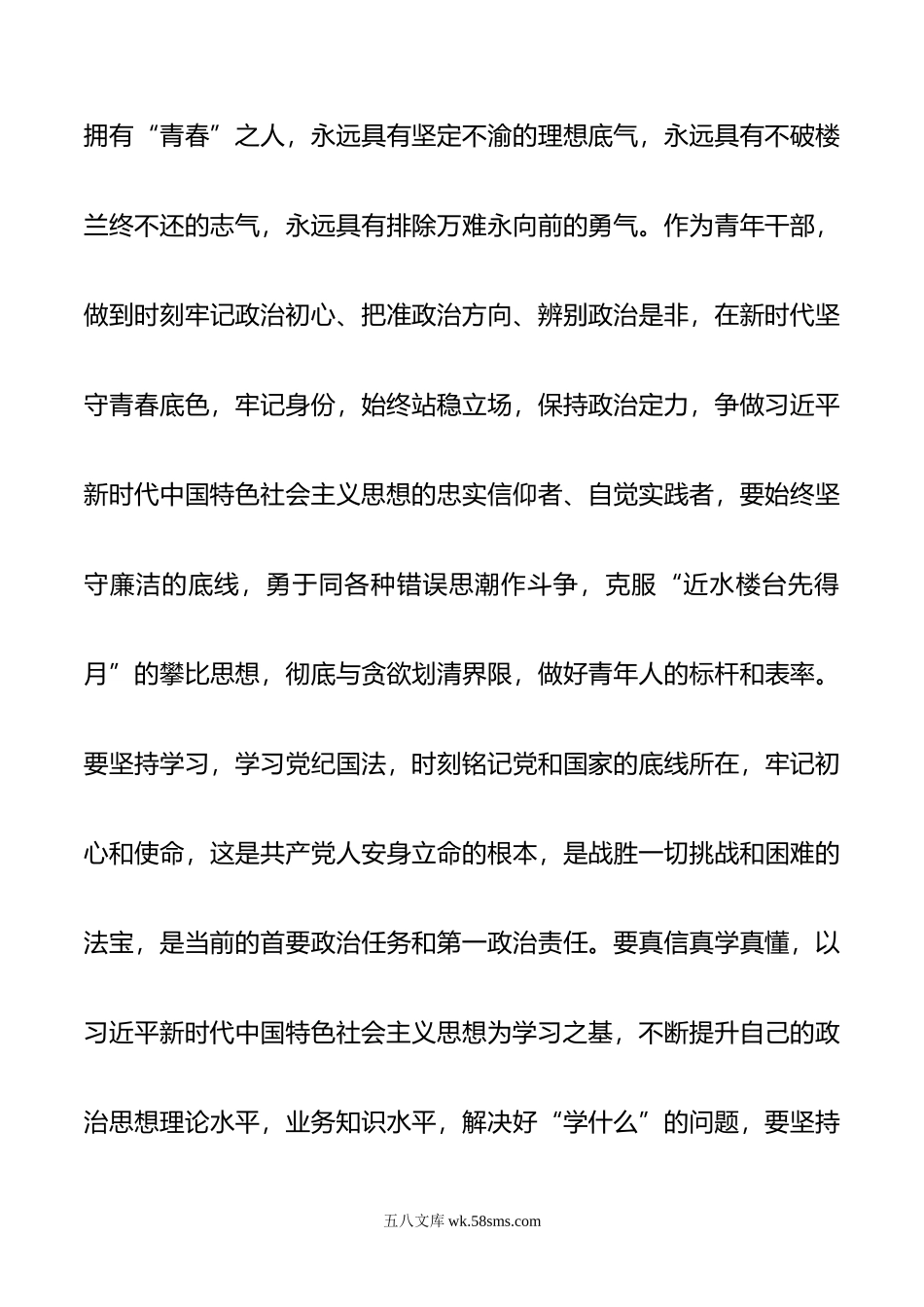 青年干部在专题读书班上的交流发言.doc_第3页