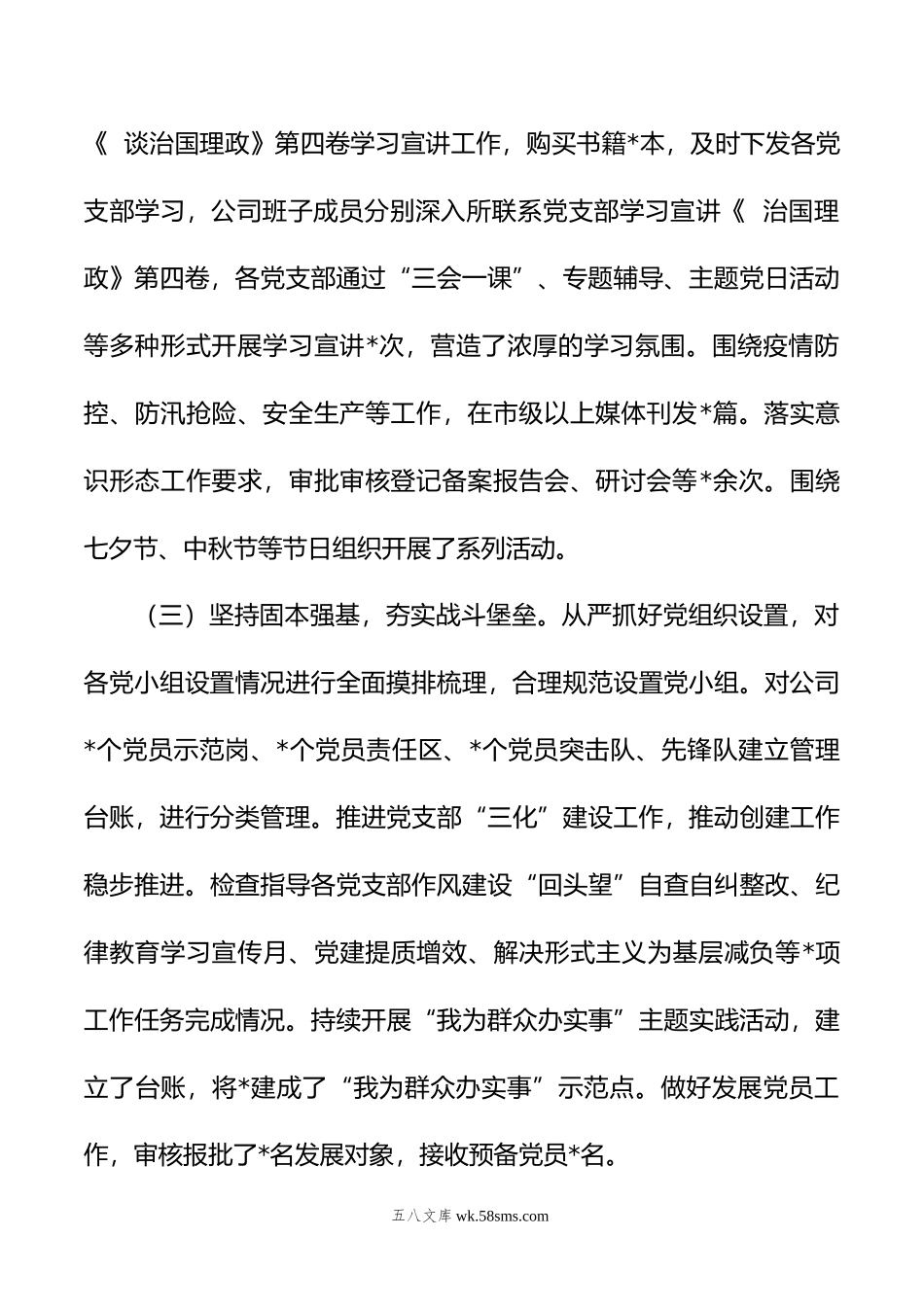 年国企第四季度全面从严治党主体责任落实情况报告.doc_第2页