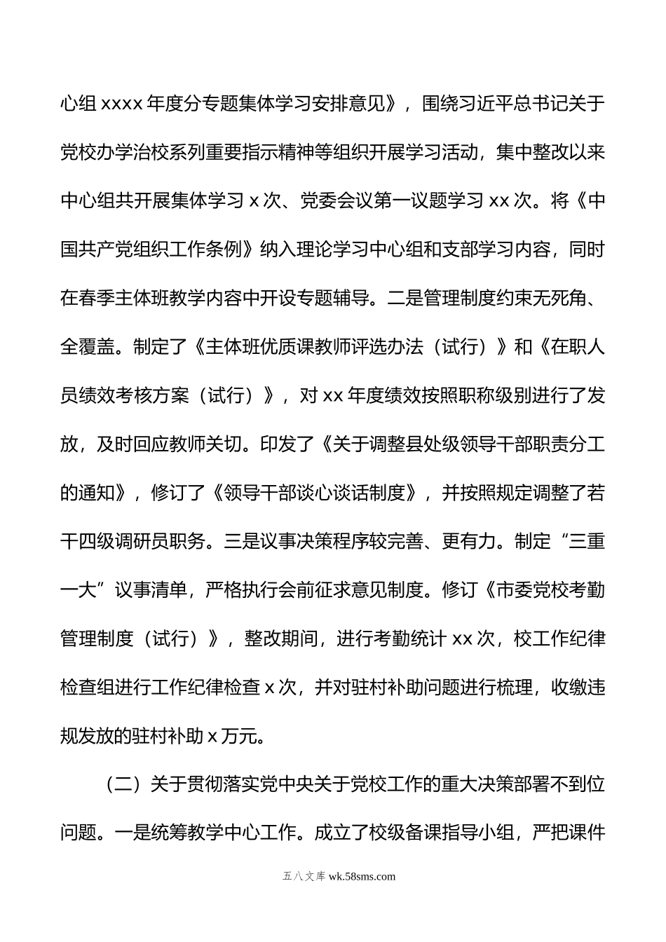 关于市委巡察反馈意见整改进展情况报告汇编（3篇）.doc_第3页