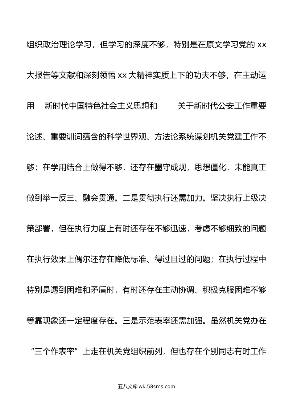 机关党委办公室支部年度组织生活会对照检查材料.doc_第2页