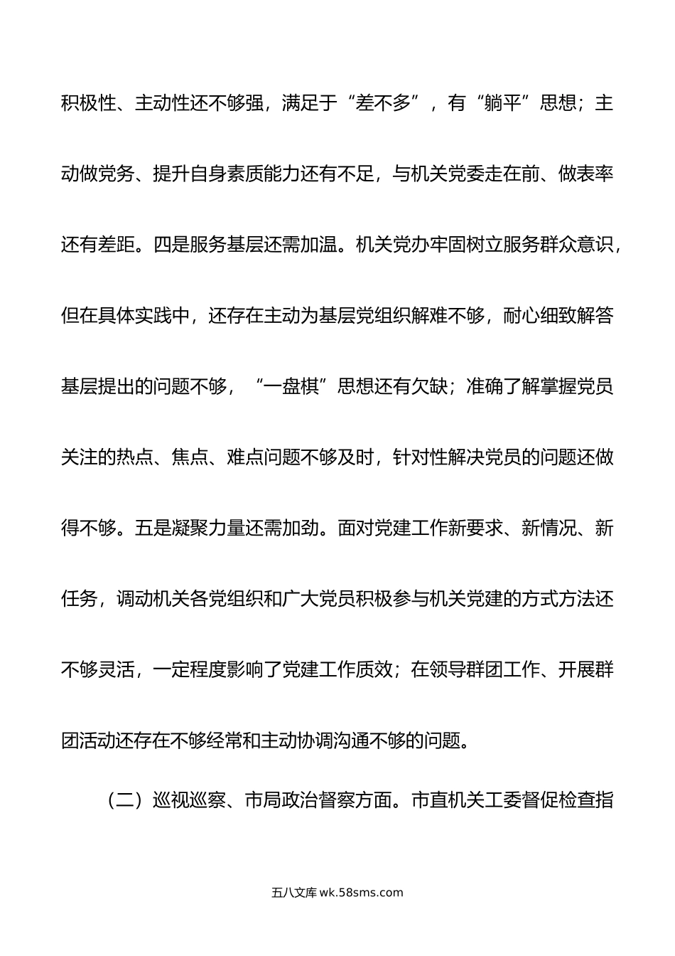 机关党委办公室支部年度组织生活会对照检查材料.doc_第3页