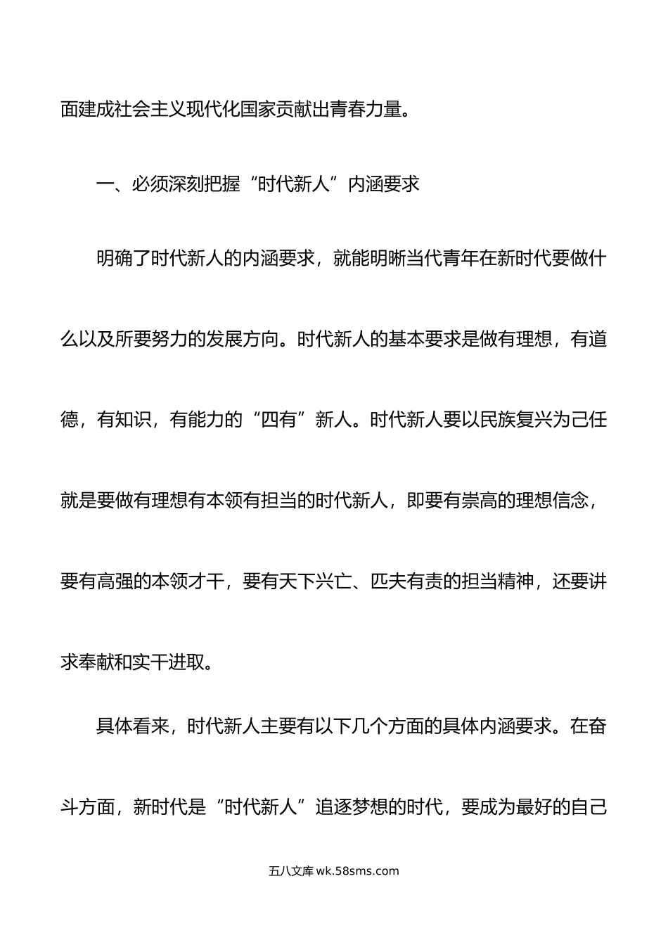 党课 当代青年要争做堪当民族复兴重任的时代新人.docx_第2页