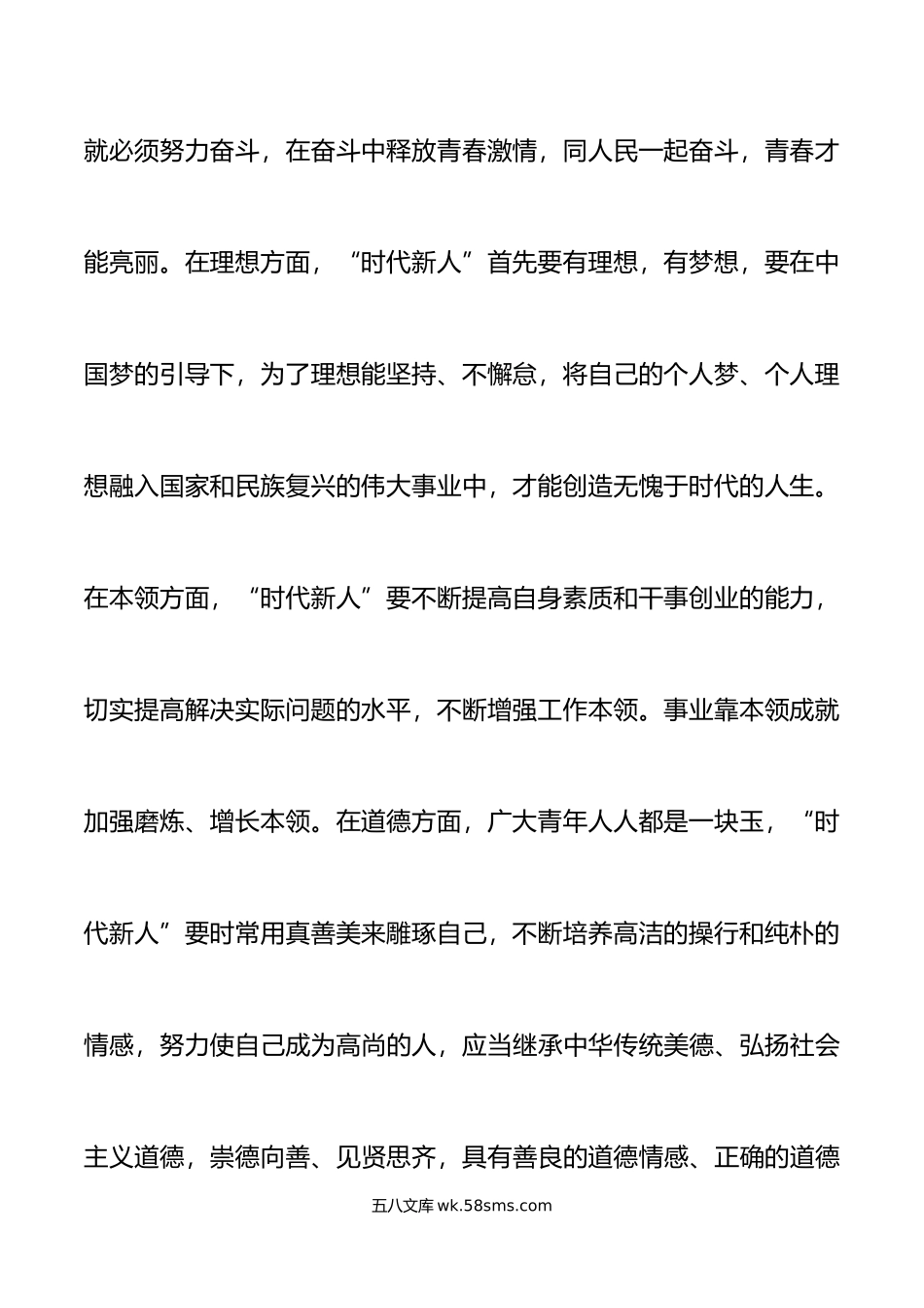 党课 当代青年要争做堪当民族复兴重任的时代新人.docx_第3页