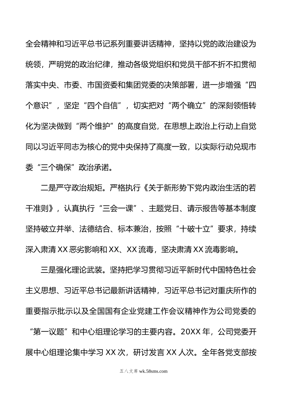 某国有企业领导班子年综合考核述职报告.doc_第2页